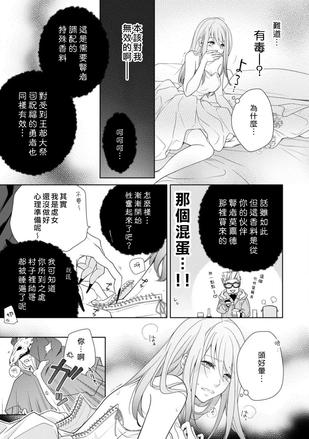 A female hero who is defeated by the demon king falls into his hands and is married  | 被魔王打败的女勇者，落入魔掌被迫做他的妻子 page 4 full