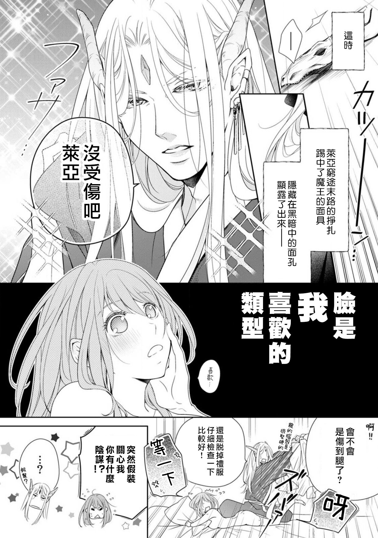 A female hero who is defeated by the demon king falls into his hands and is married  | 被魔王打败的女勇者，落入魔掌被迫做他的妻子 page 5 full