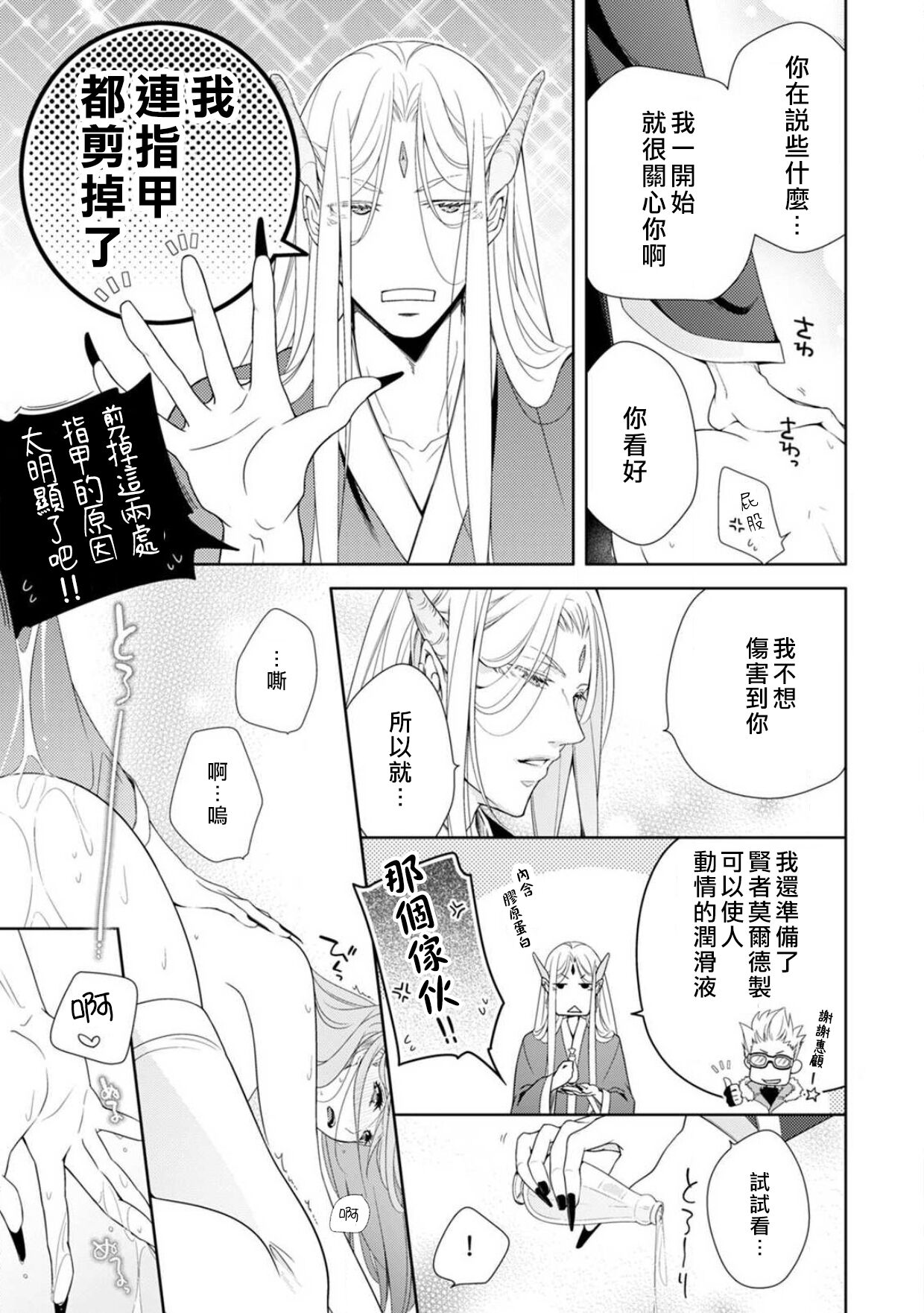 A female hero who is defeated by the demon king falls into his hands and is married  | 被魔王打败的女勇者，落入魔掌被迫做他的妻子 page 6 full