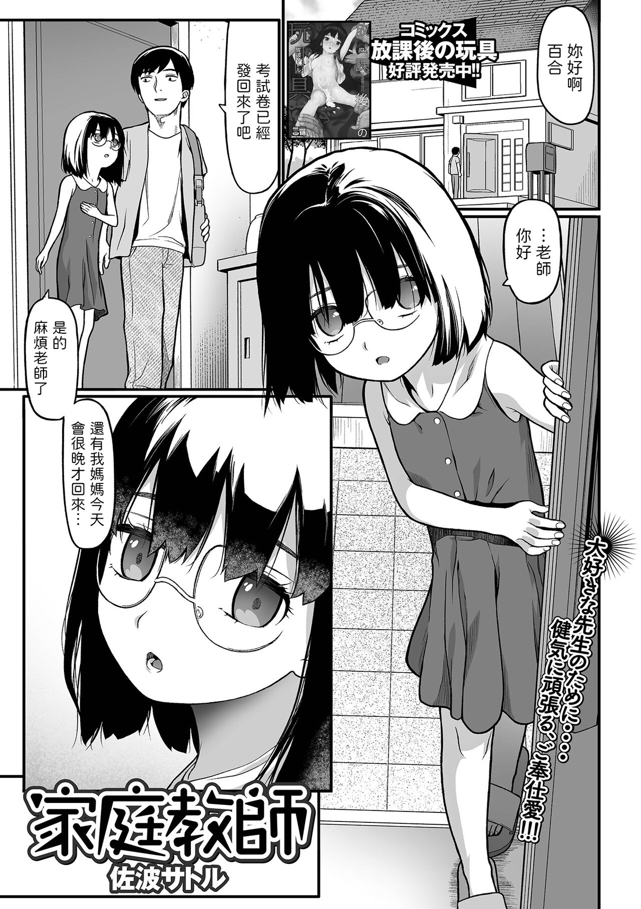 Katei Kyoushi page 1 full