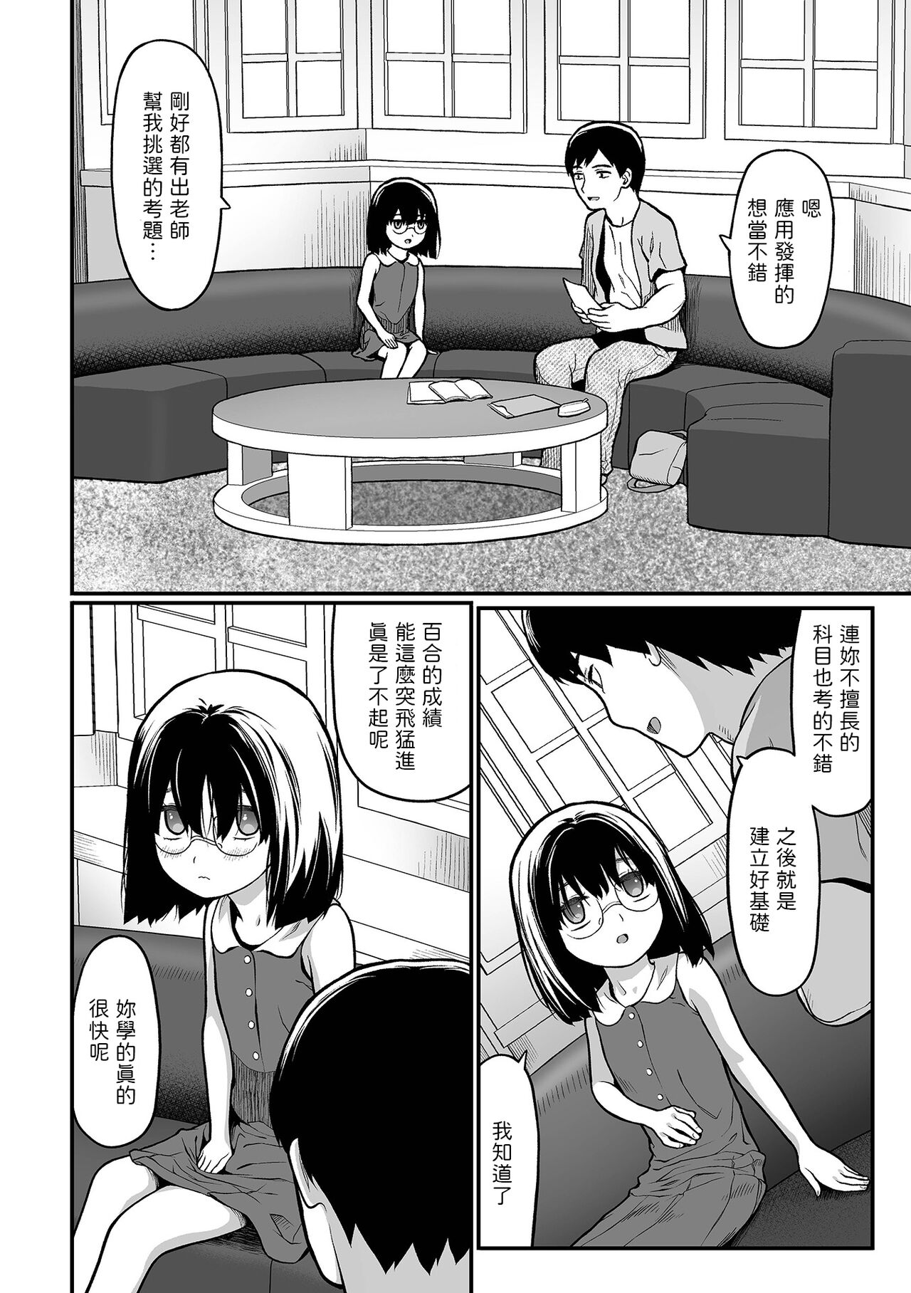 Katei Kyoushi page 2 full