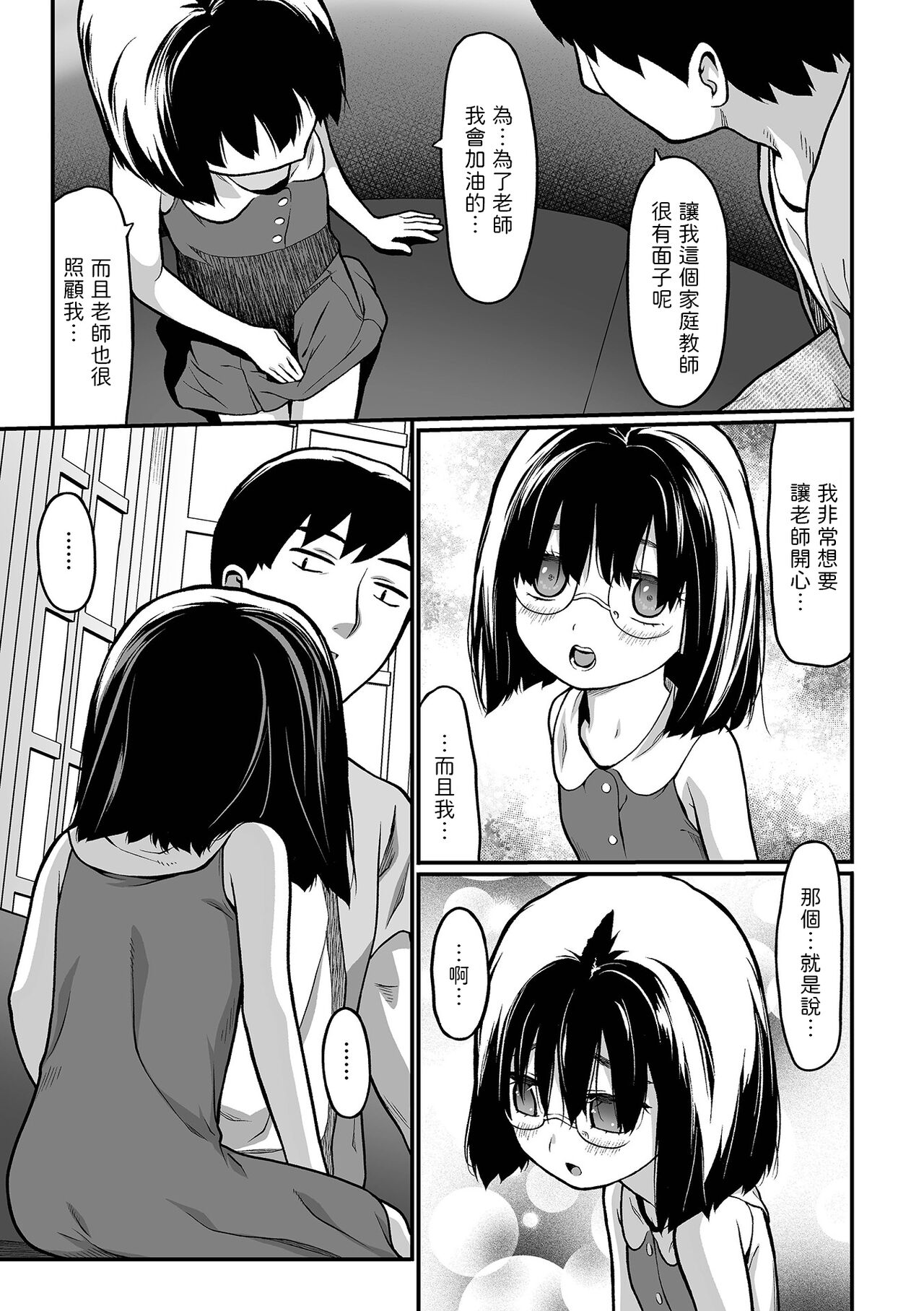Katei Kyoushi page 3 full