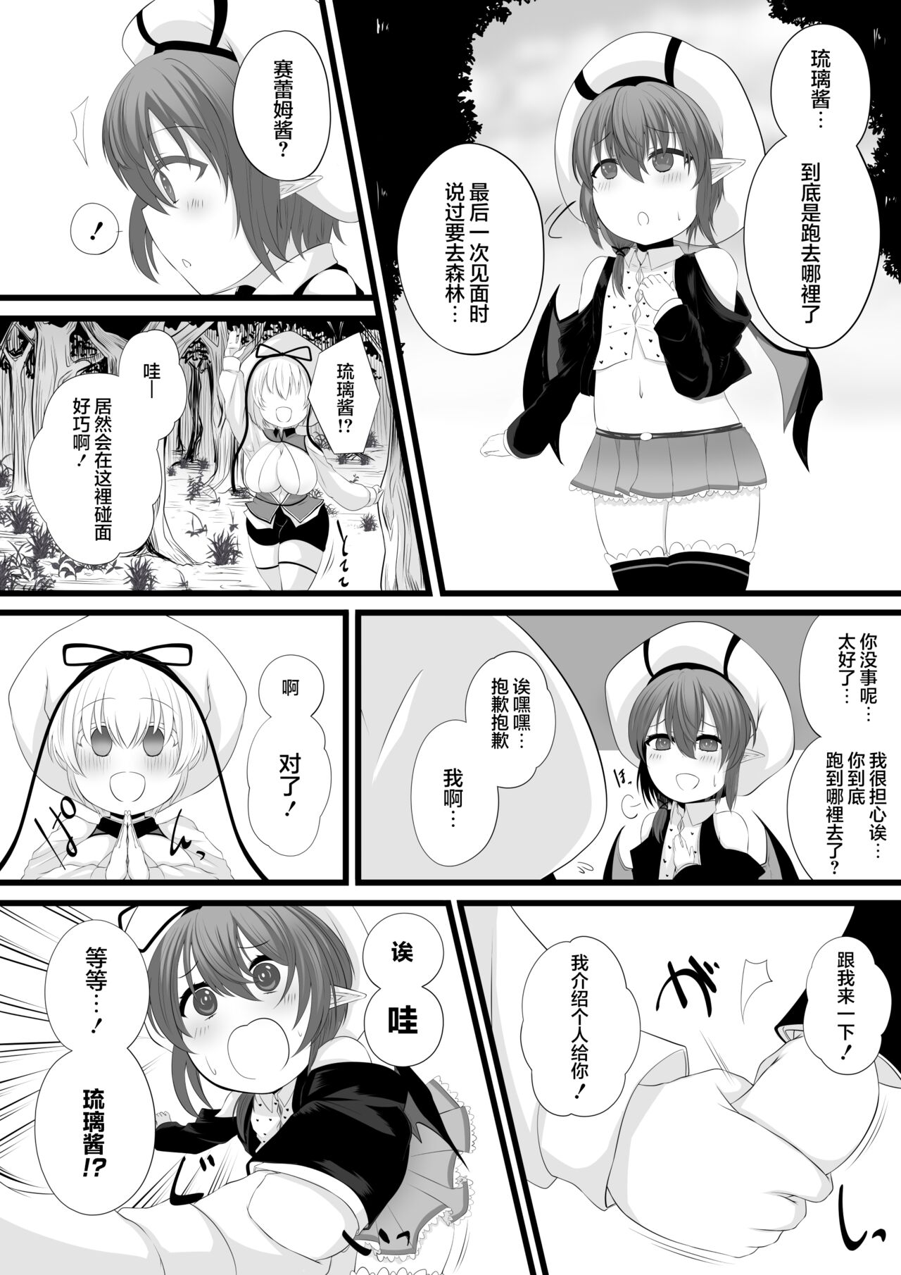 Yoso no Ko Sennou Rensa Ochi Manga page 1 full