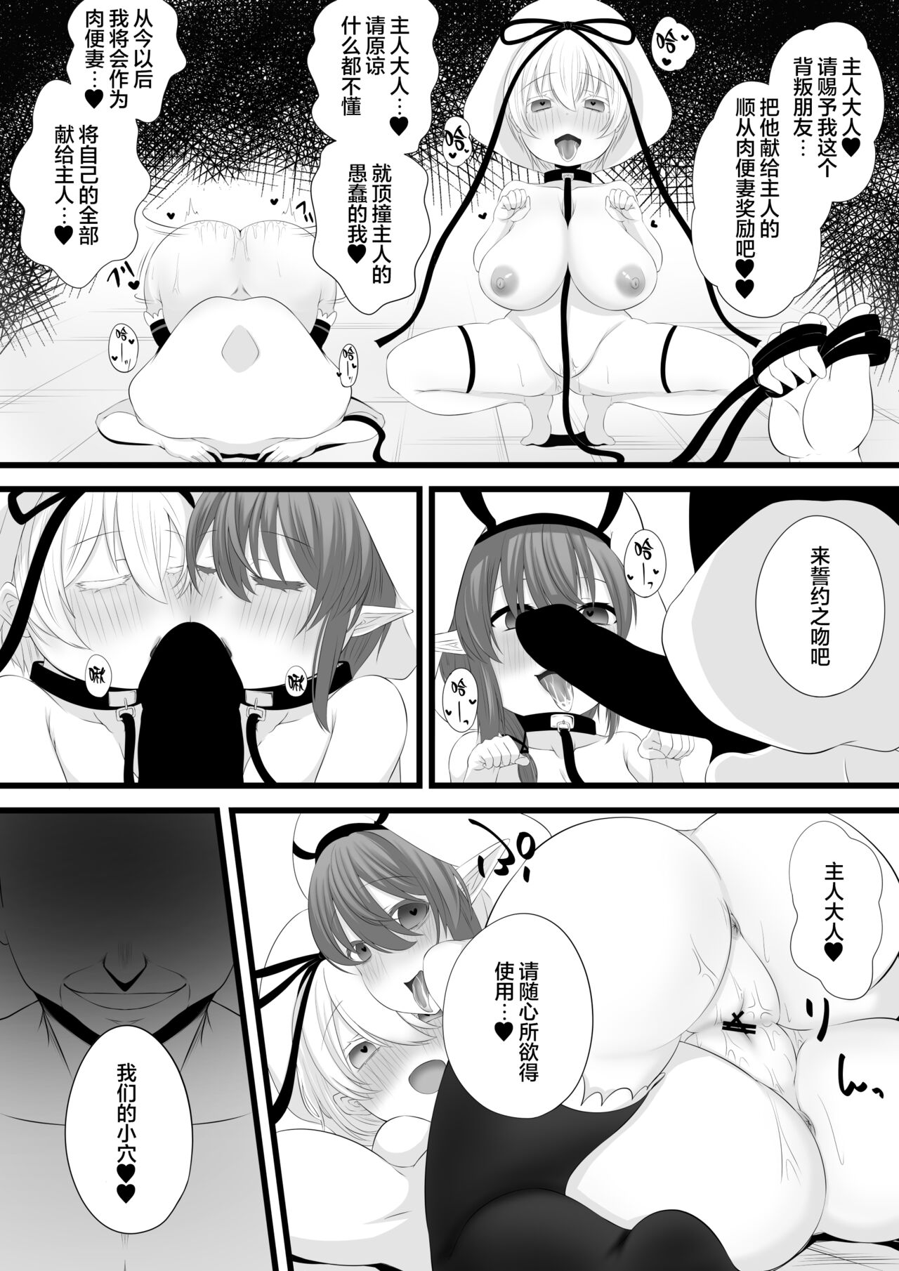 Yoso no Ko Sennou Rensa Ochi Manga page 10 full