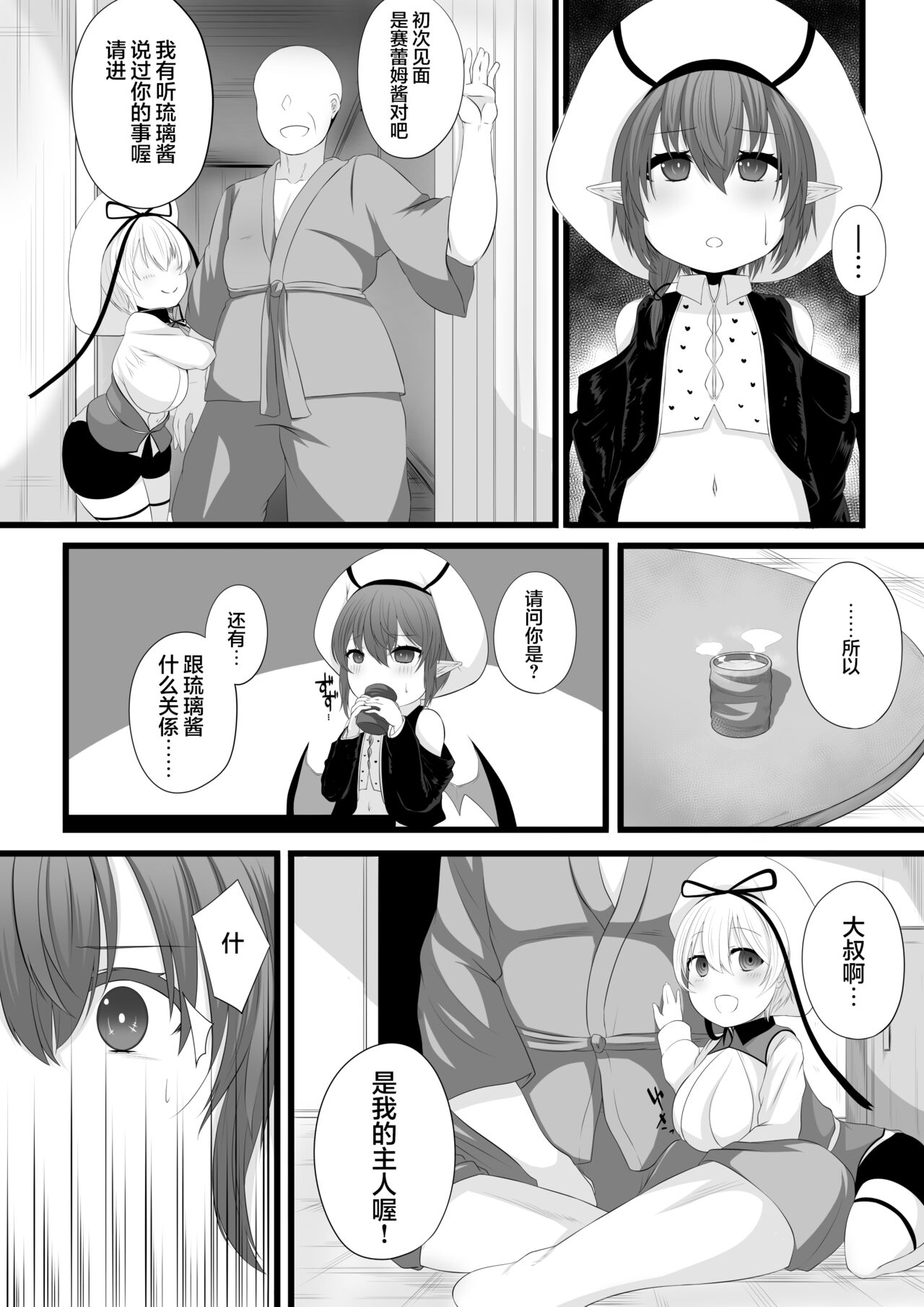 Yoso no Ko Sennou Rensa Ochi Manga page 2 full
