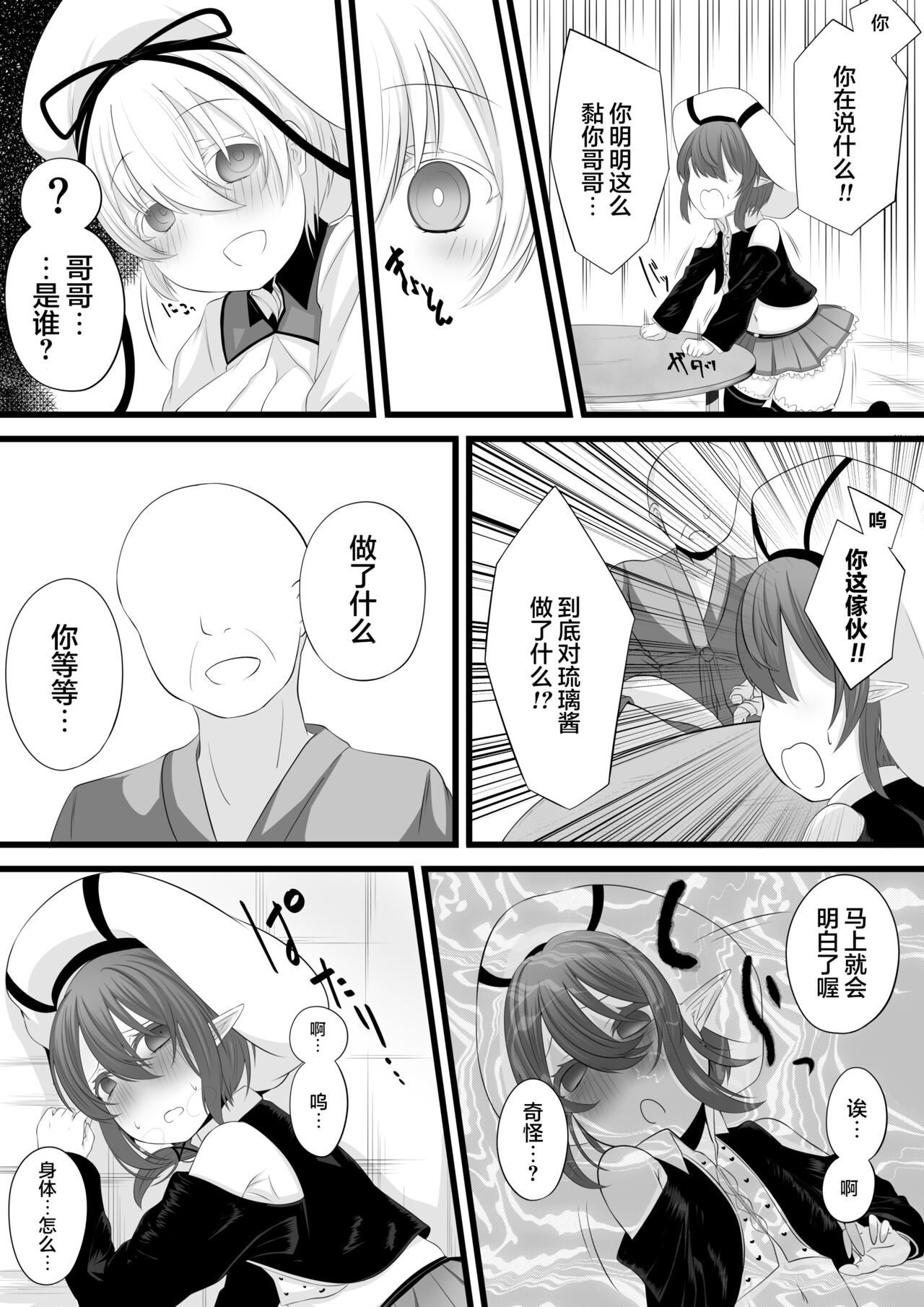 Yoso no Ko Sennou Rensa Ochi Manga page 3 full