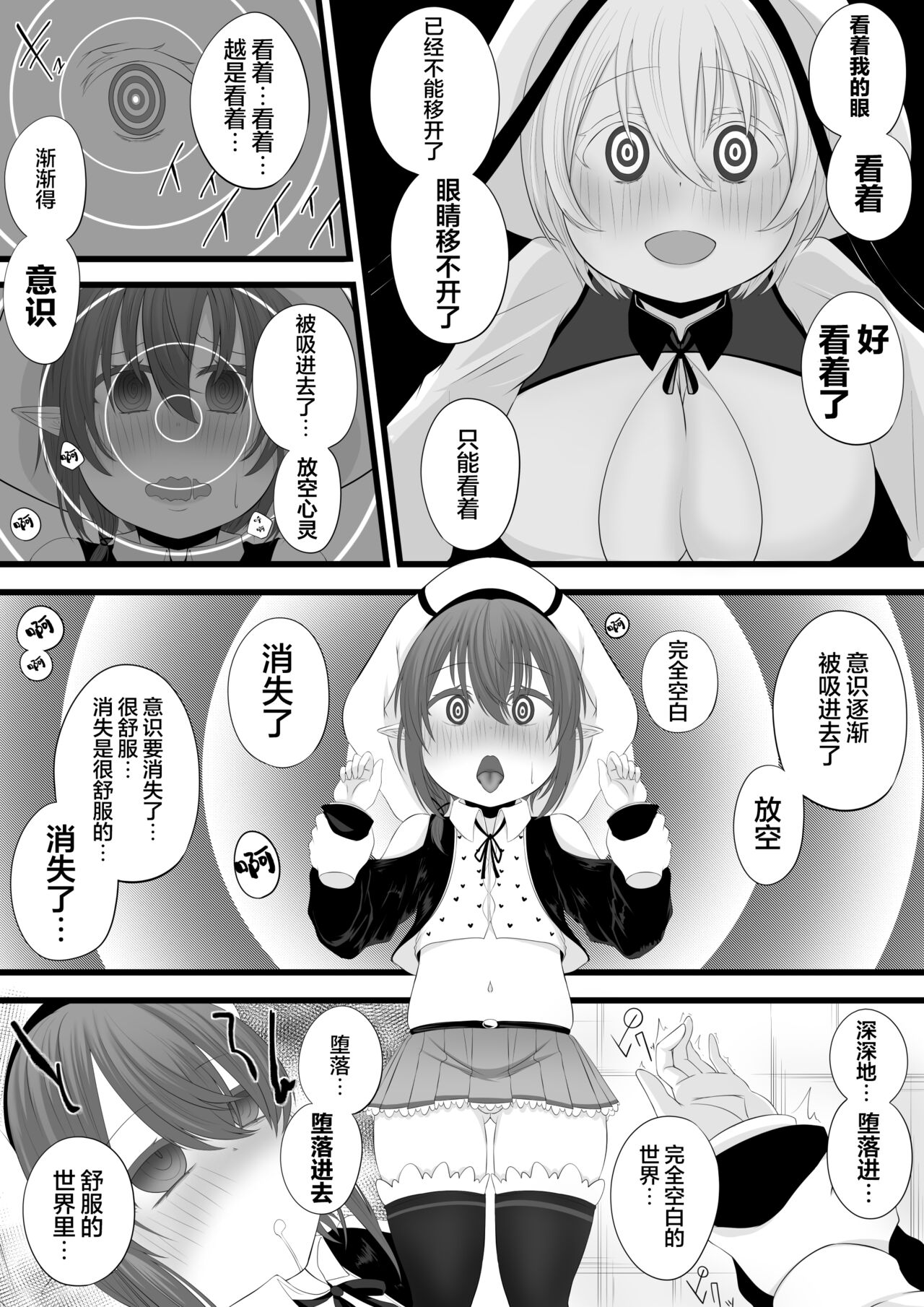 Yoso no Ko Sennou Rensa Ochi Manga page 5 full