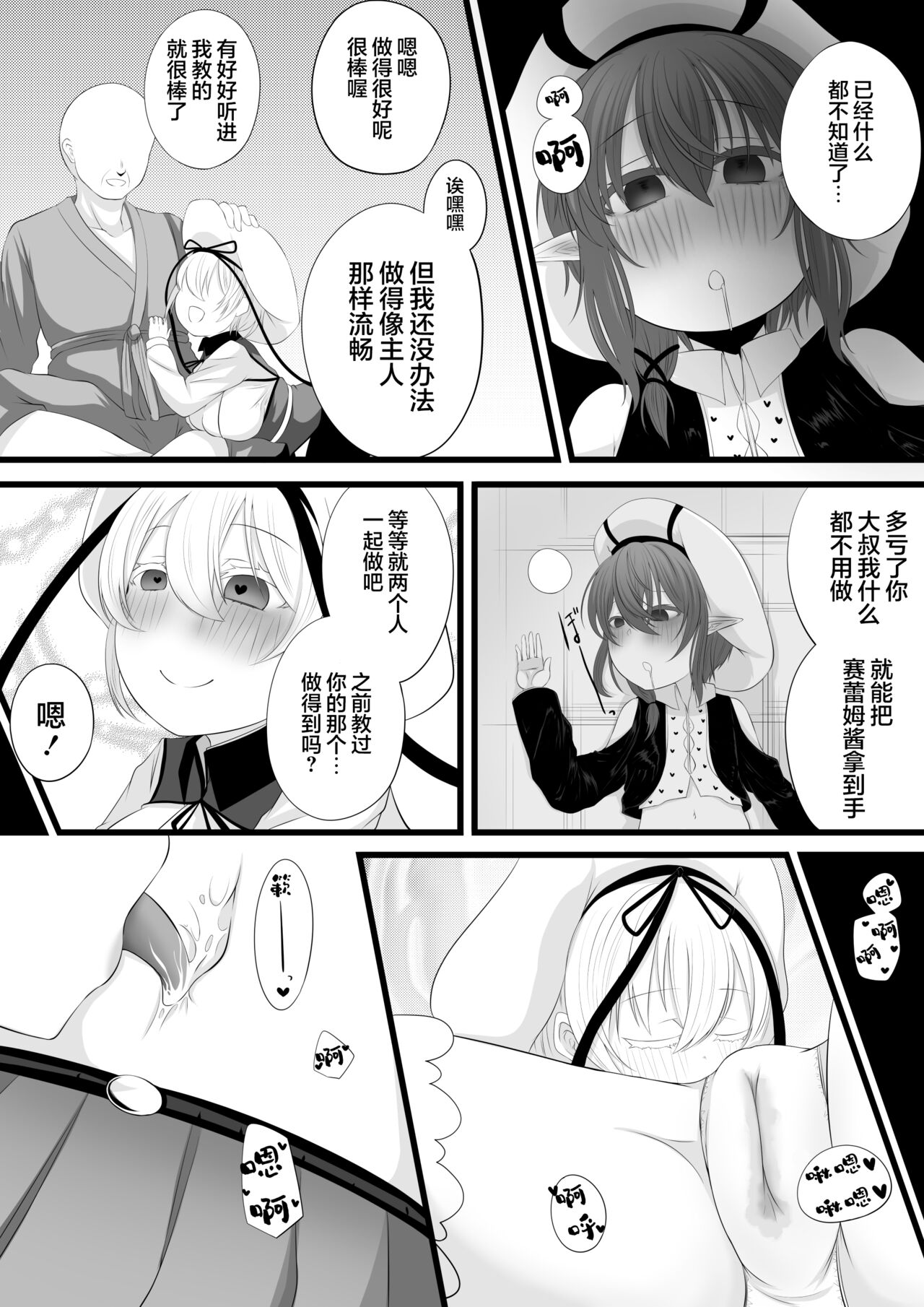 Yoso no Ko Sennou Rensa Ochi Manga page 6 full