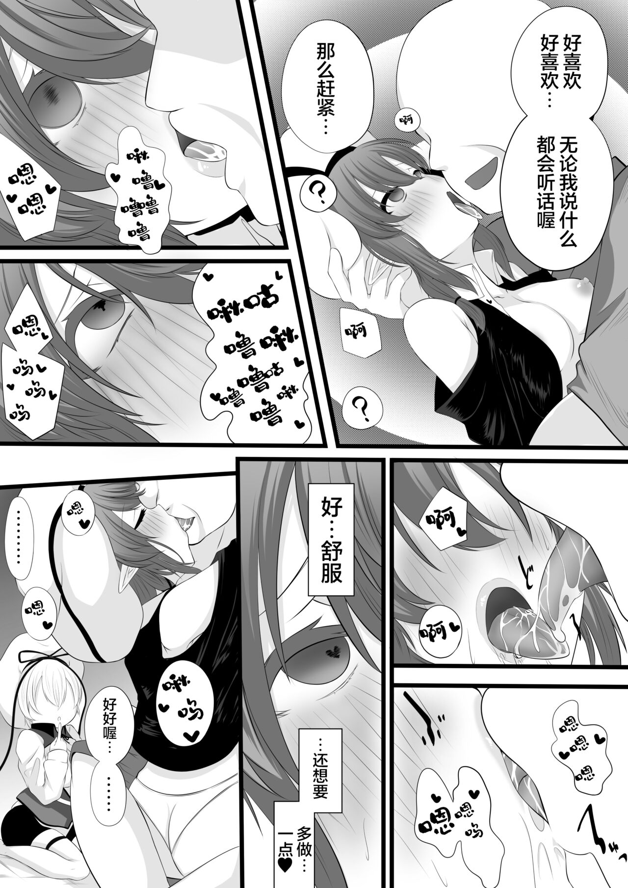 Yoso no Ko Sennou Rensa Ochi Manga page 8 full