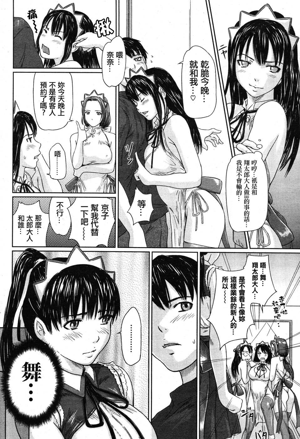 Mai Favorite Ch. 1 page 10 full