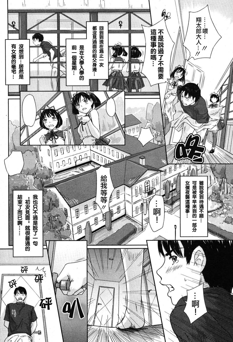 Mai Favorite Ch. 1 page 4 full