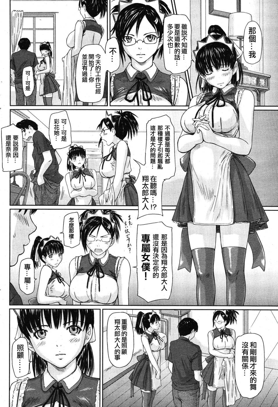 Mai Favorite Ch. 1 page 6 full