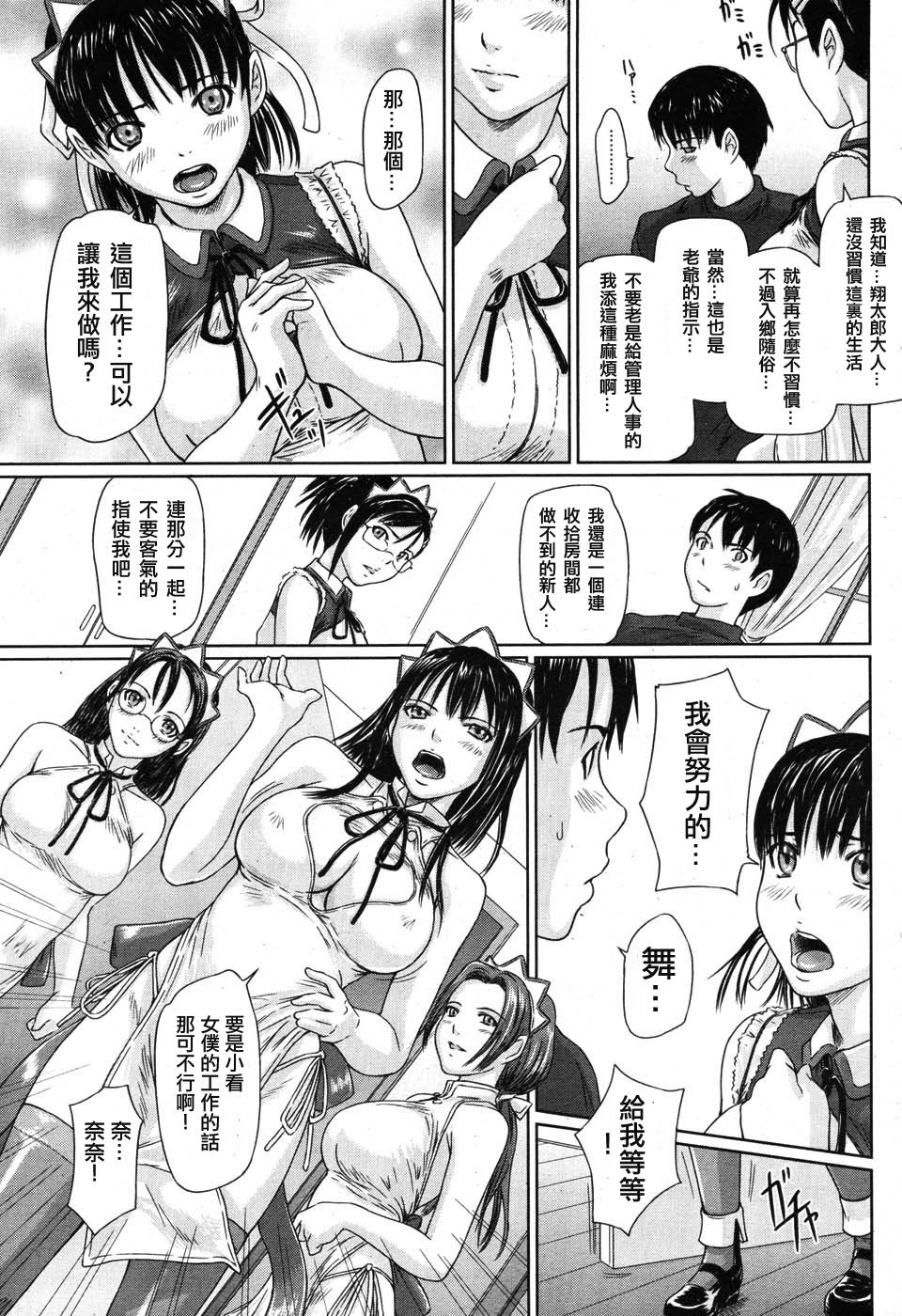 Mai Favorite Ch. 1 page 7 full