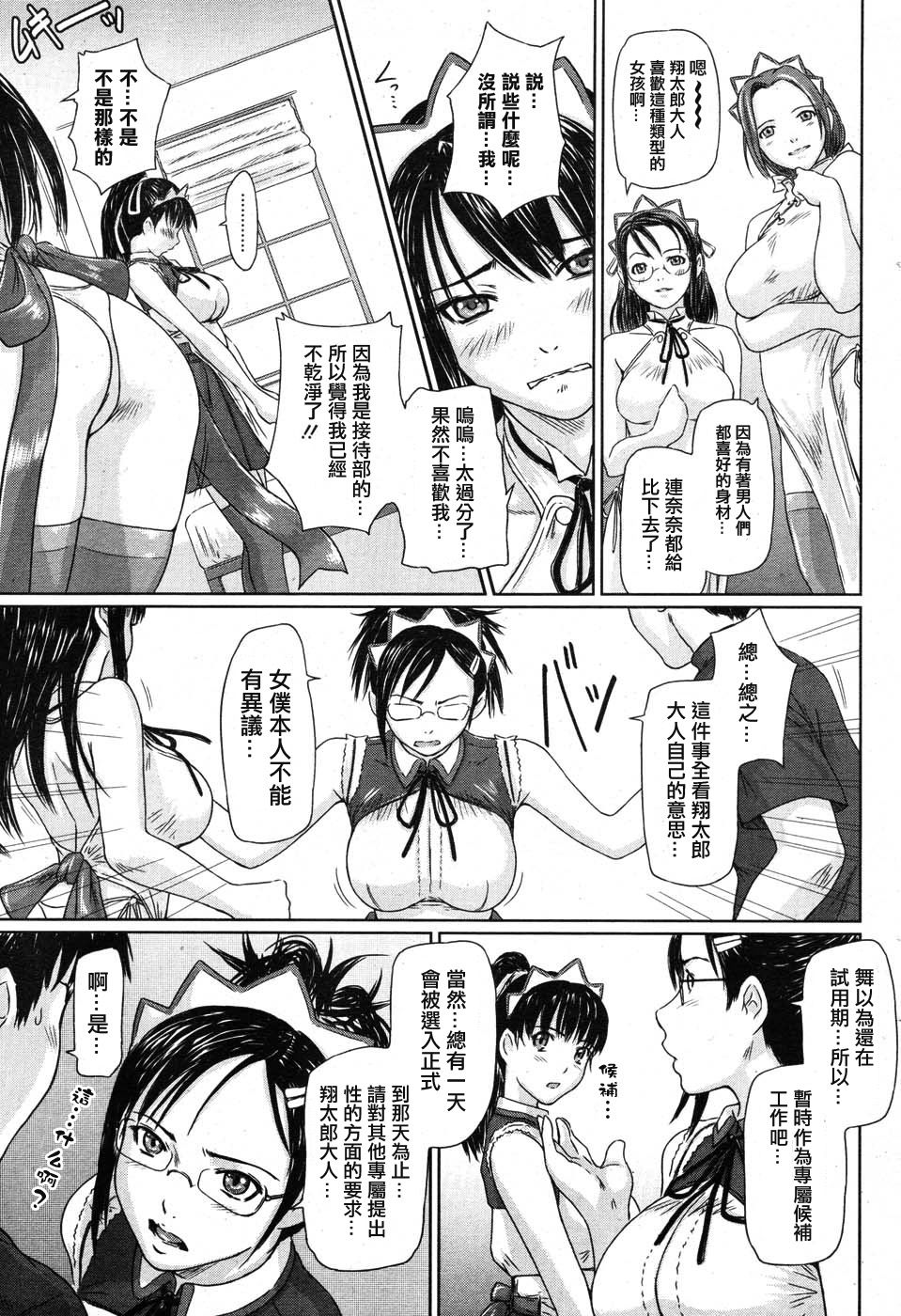 Mai Favorite Ch. 1 page 9 full