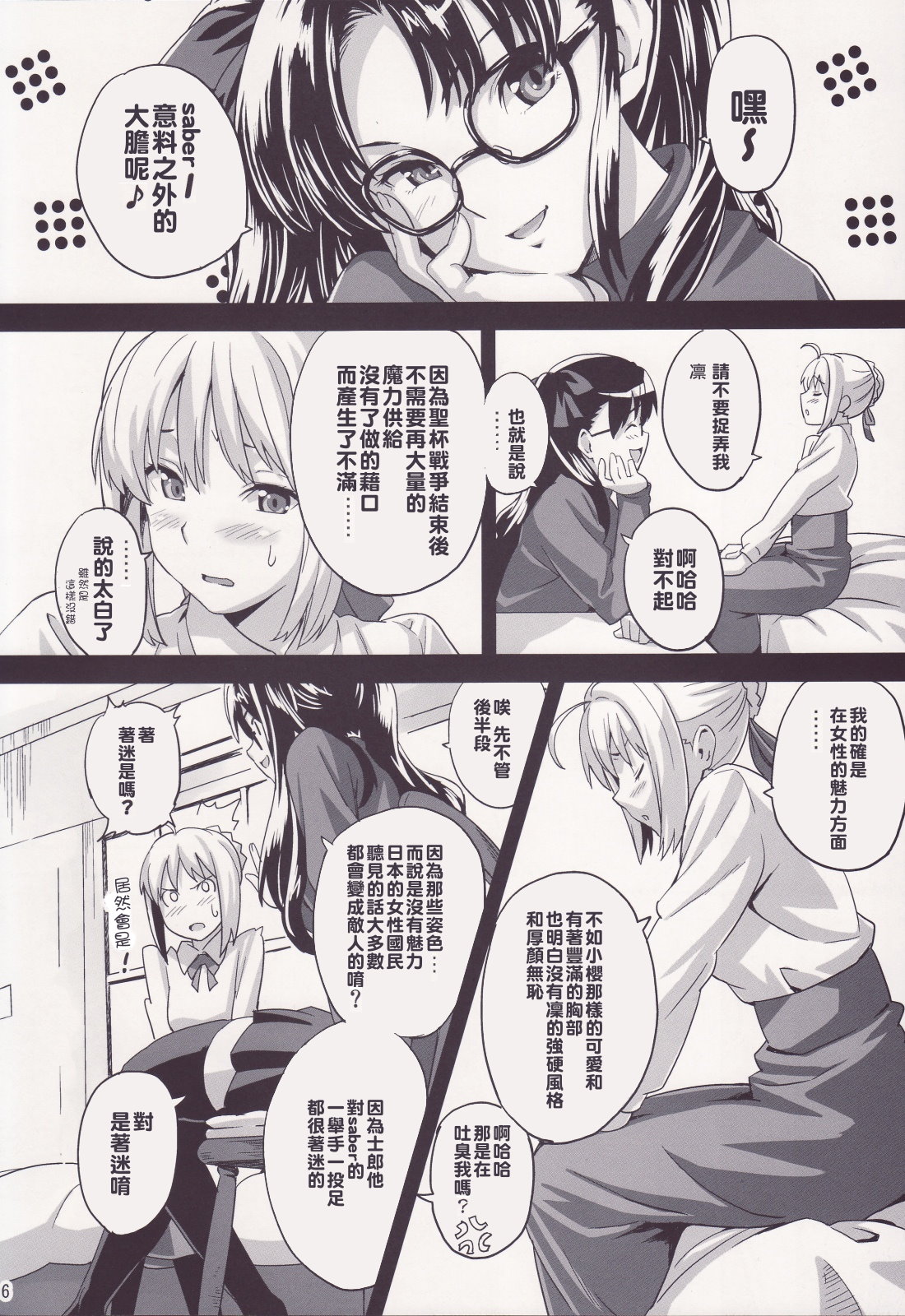 Outama King of Soul page 5 full