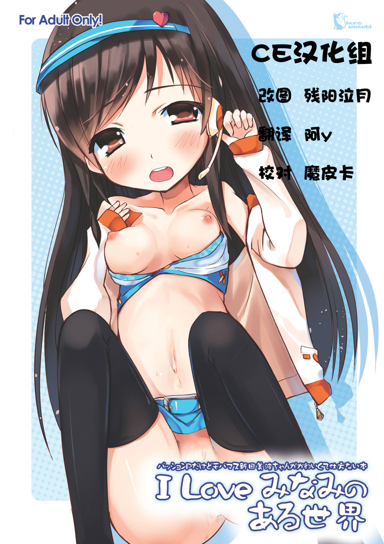 I Love Minami no Aru Sekai page 2 full