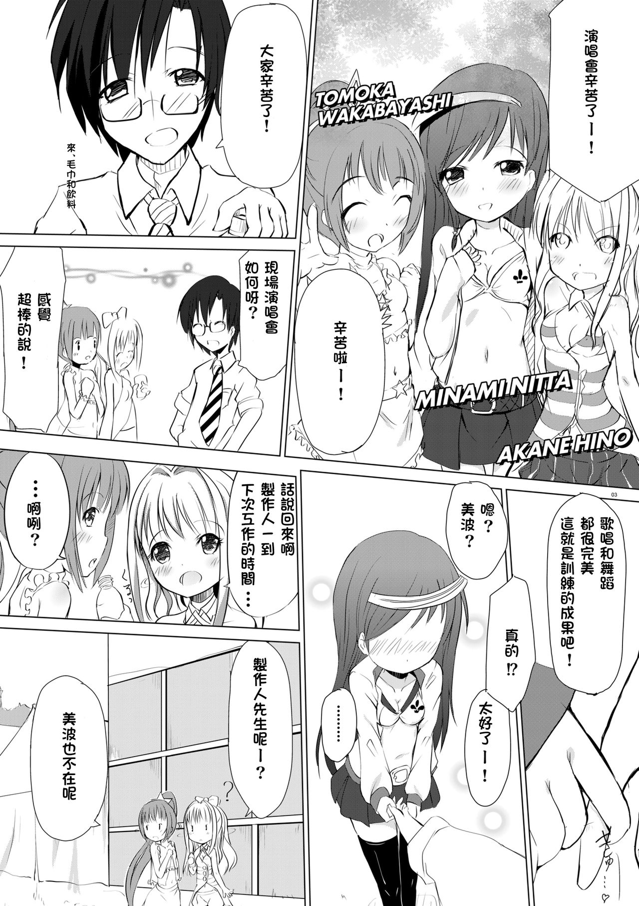 I Love Minami no Aru Sekai page 3 full
