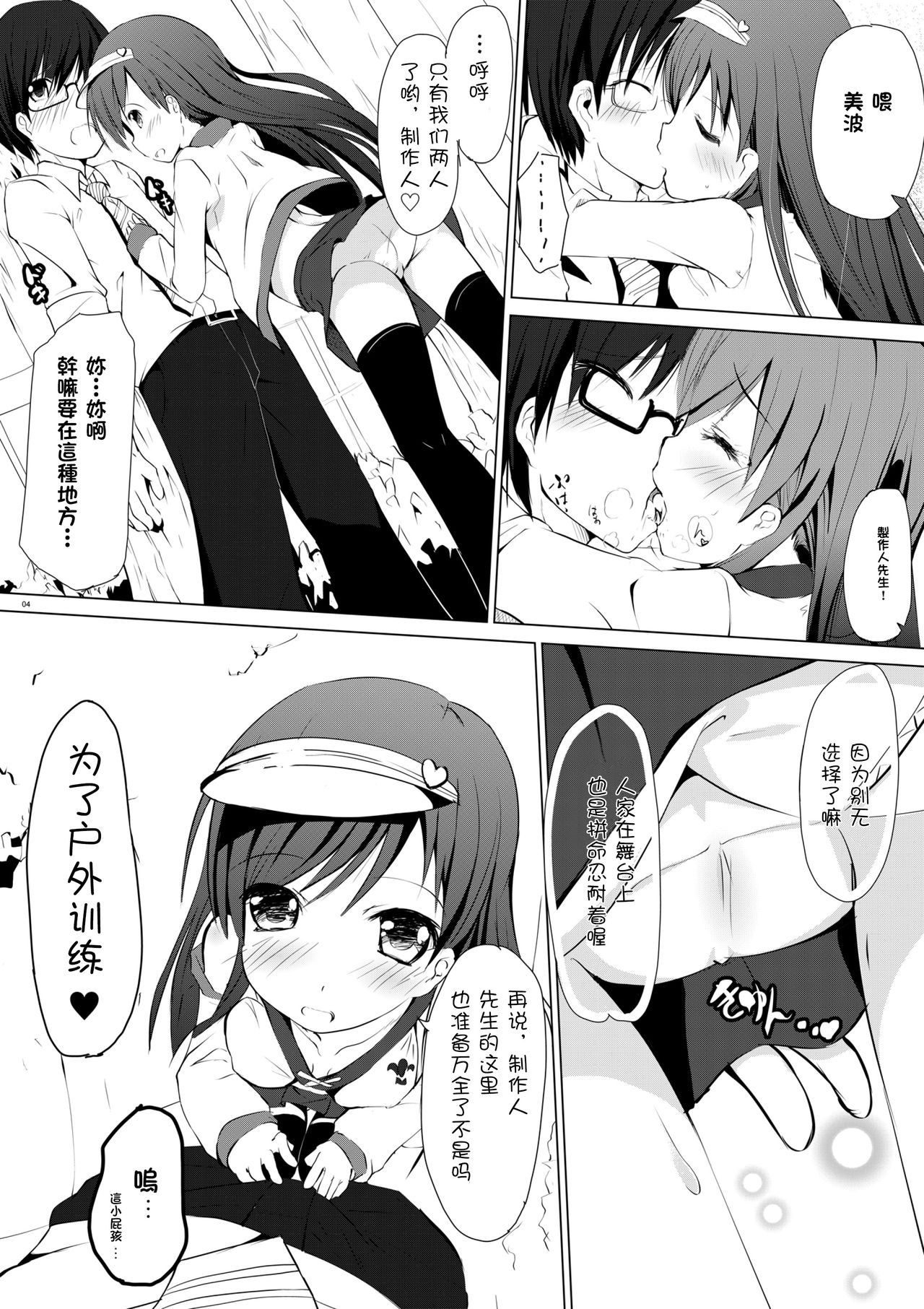 I Love Minami no Aru Sekai page 4 full