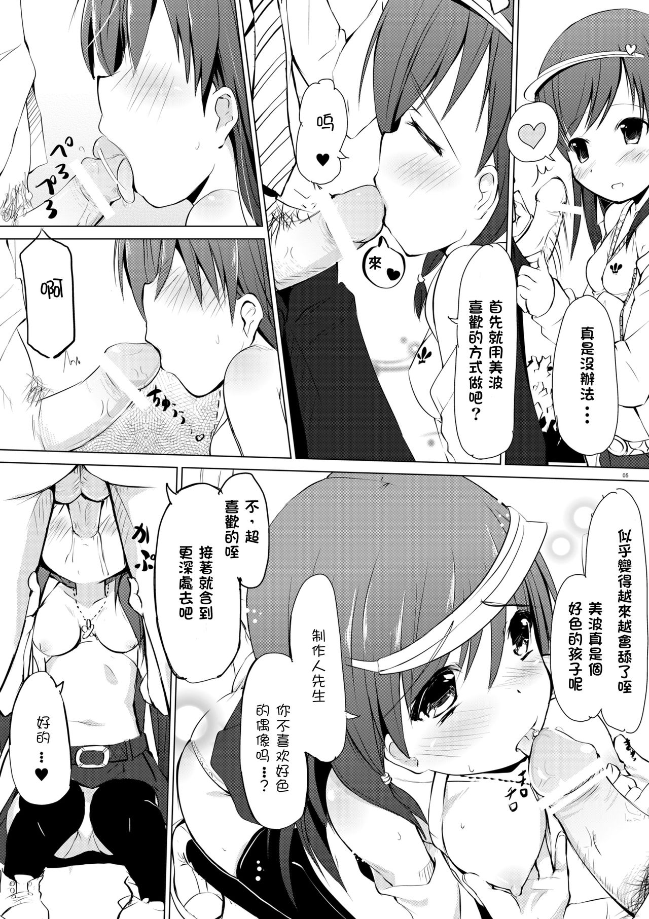 I Love Minami no Aru Sekai page 5 full