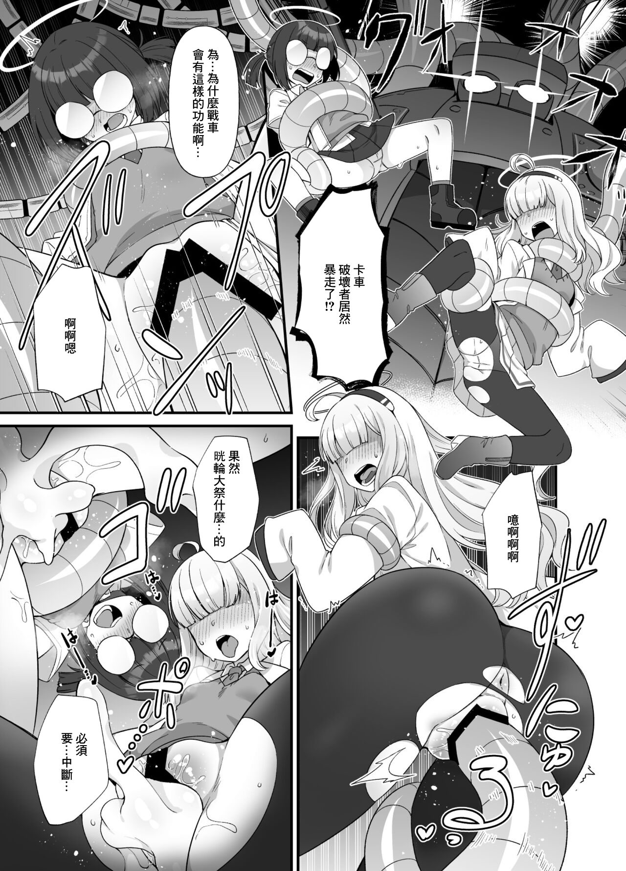 BlueArc Mob de Seiheki o Mitasu Hon page 5 full