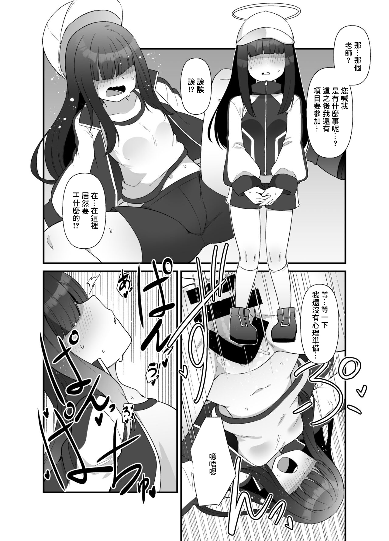 BlueArc Mob de Seiheki o Mitasu Hon page 6 full