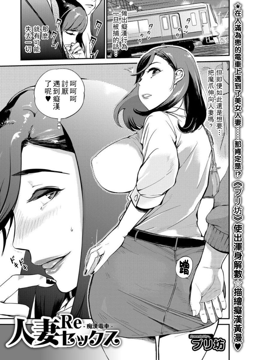Hitozuma Re Sex -Chikan Densha- page 1 full