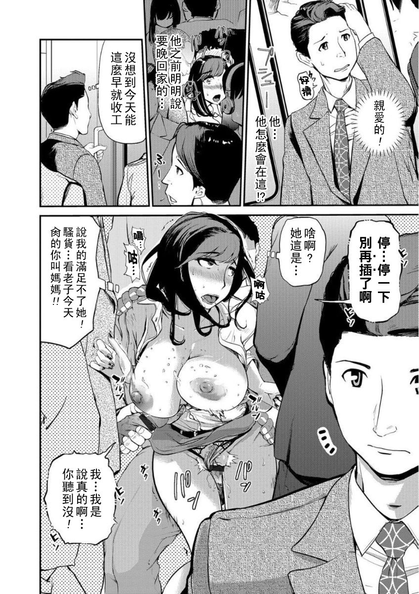 Hitozuma Re Sex -Chikan Densha- page 10 full