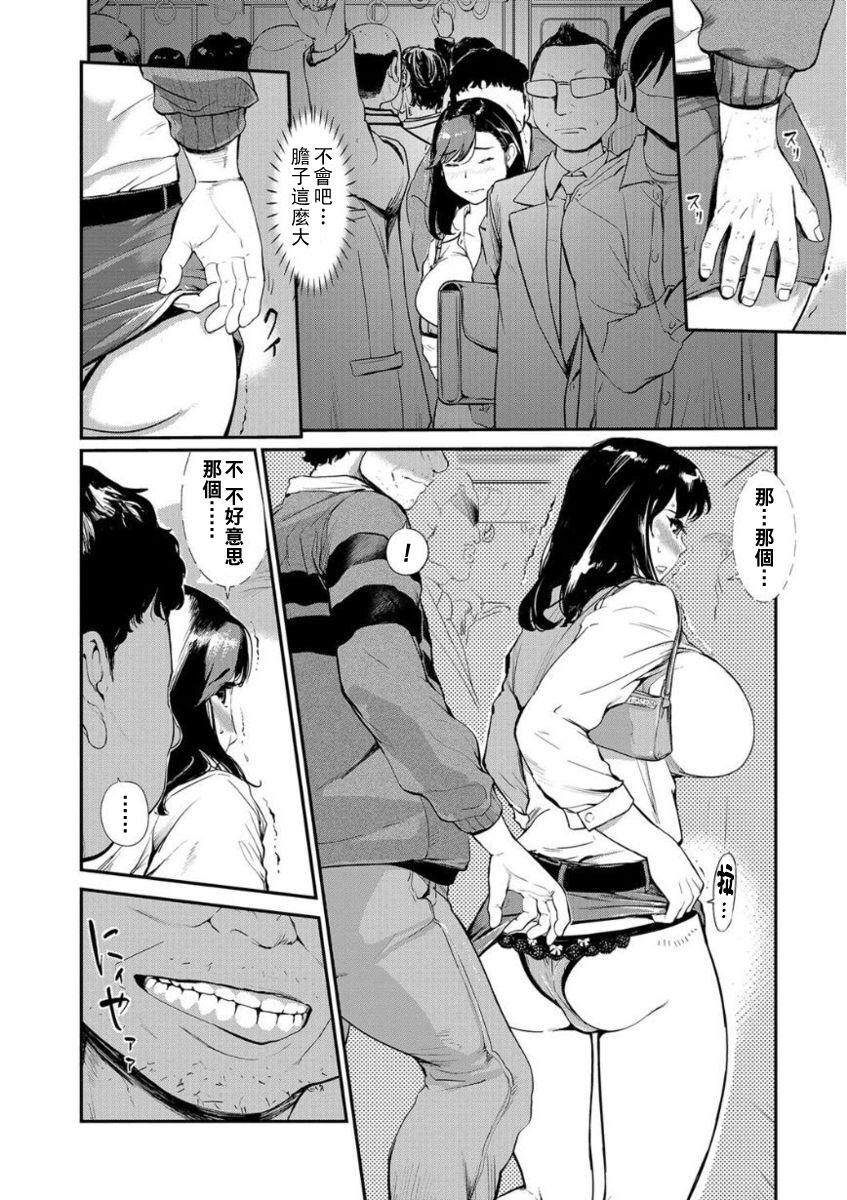 Hitozuma Re Sex -Chikan Densha- page 2 full