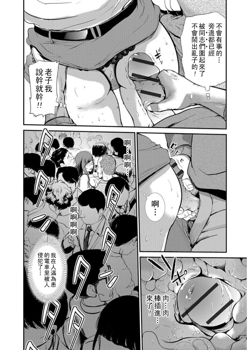 Hitozuma Re Sex -Chikan Densha- page 8 full