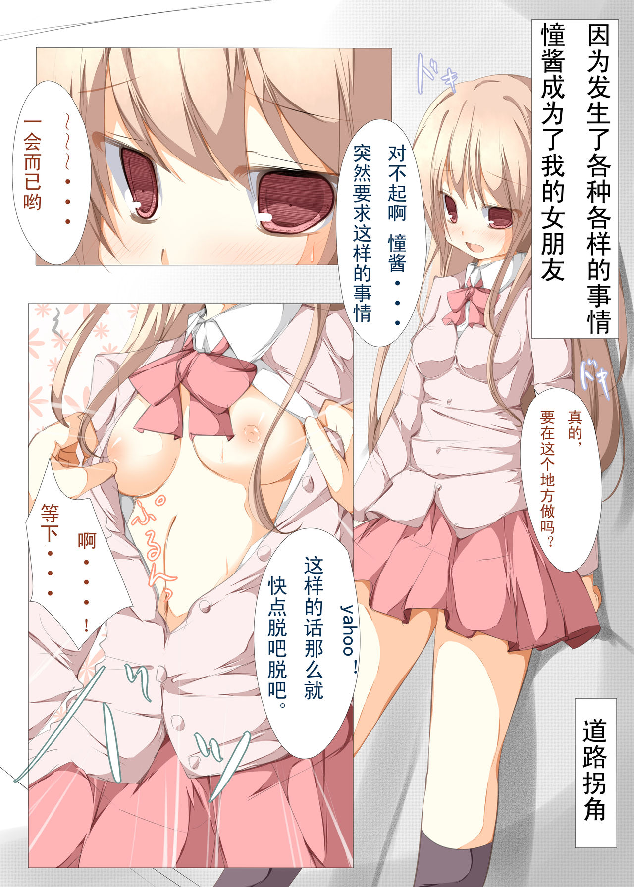 Ako-chan to Ichatsuku Hon page 3 full