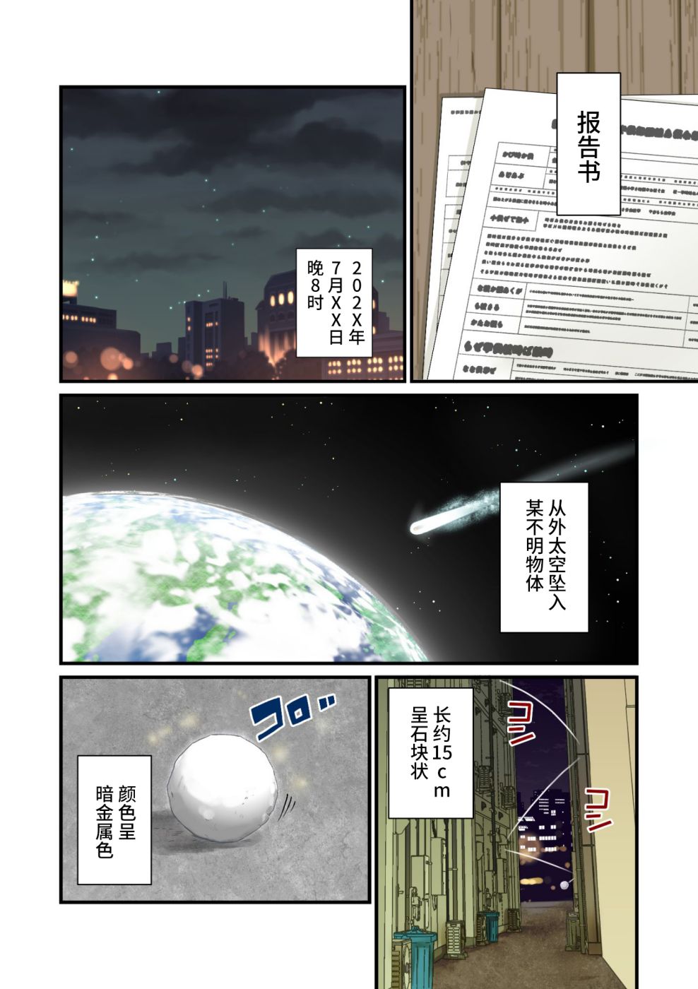 Kisei Hanshoku page 2 full