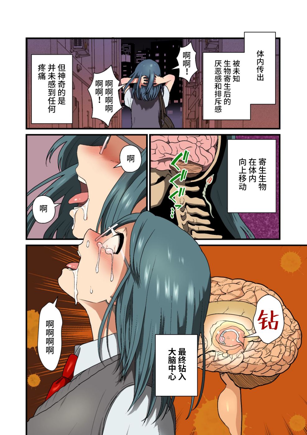 Kisei Hanshoku page 7 full