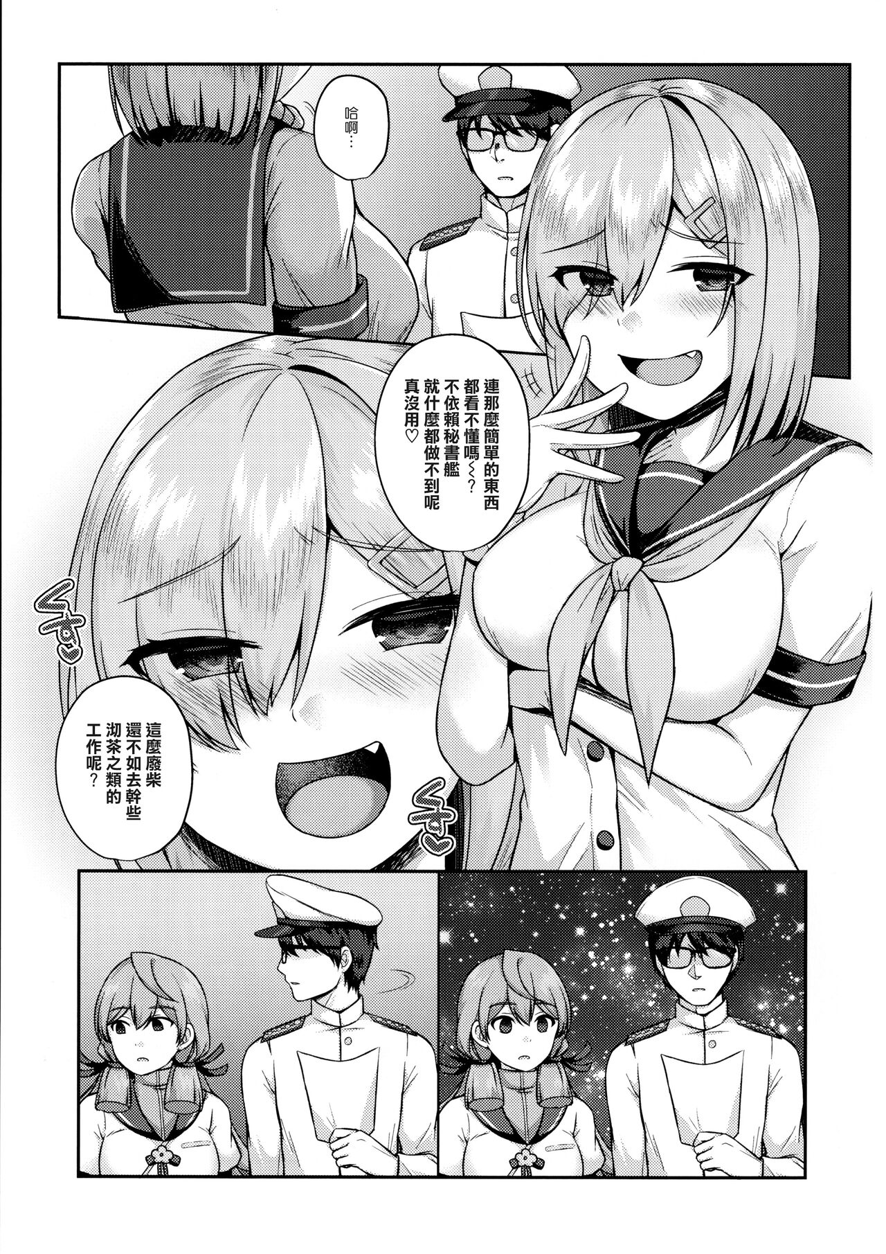 Mesugaki ni Tsukeru Kusuri wa Nai page 6 full
