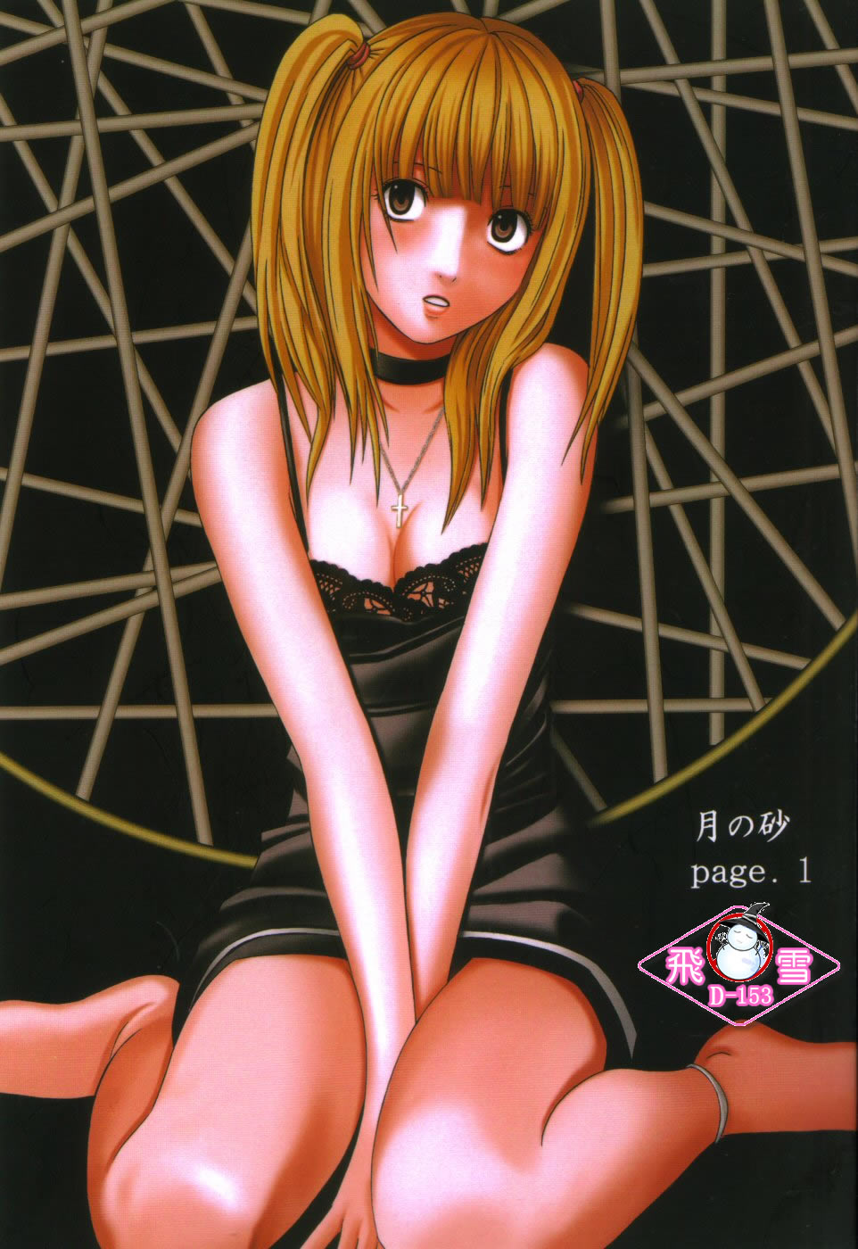 Tsuki no Suna / Sand of the Moon page 1 full