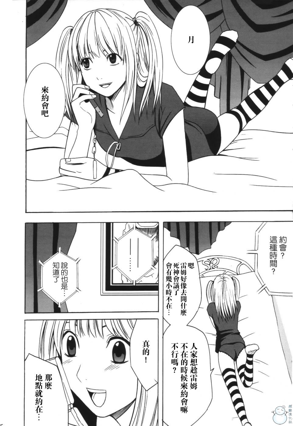 Tsuki no Suna / Sand of the Moon page 4 full