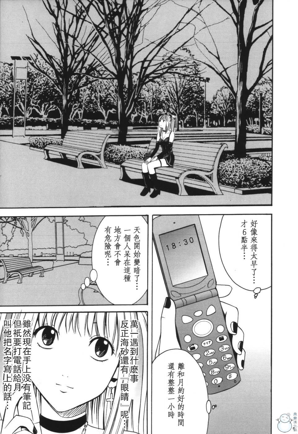 Tsuki no Suna / Sand of the Moon page 6 full