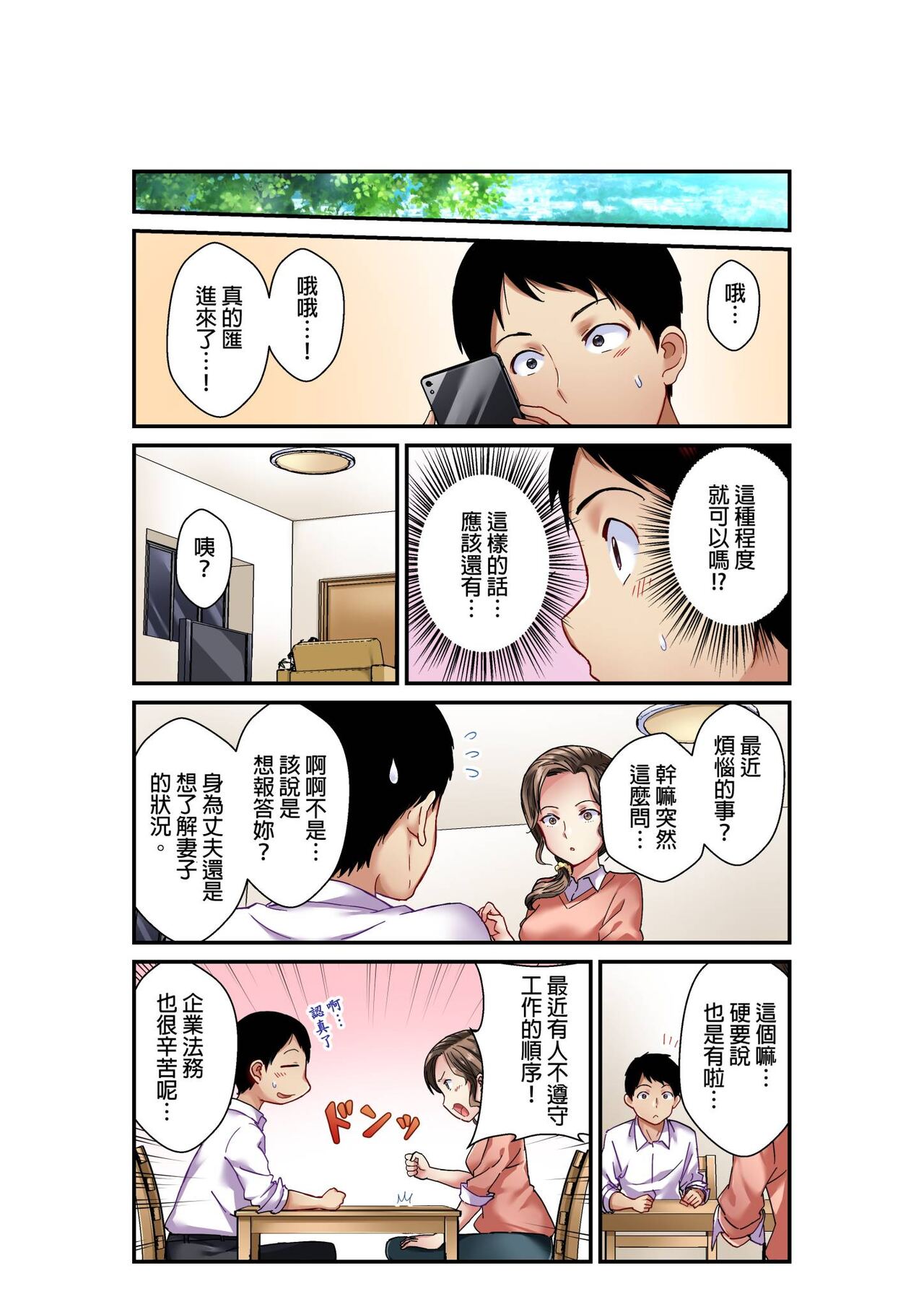 Tsuma no Himitsu, Urimasu. | 我賣了、妻子的秘密。 page 10 full