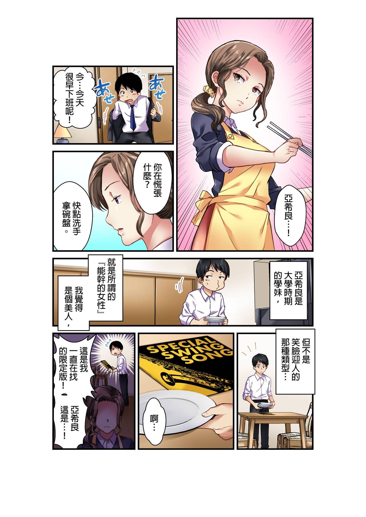 Tsuma no Himitsu, Urimasu. | 我賣了、妻子的秘密。 page 6 full