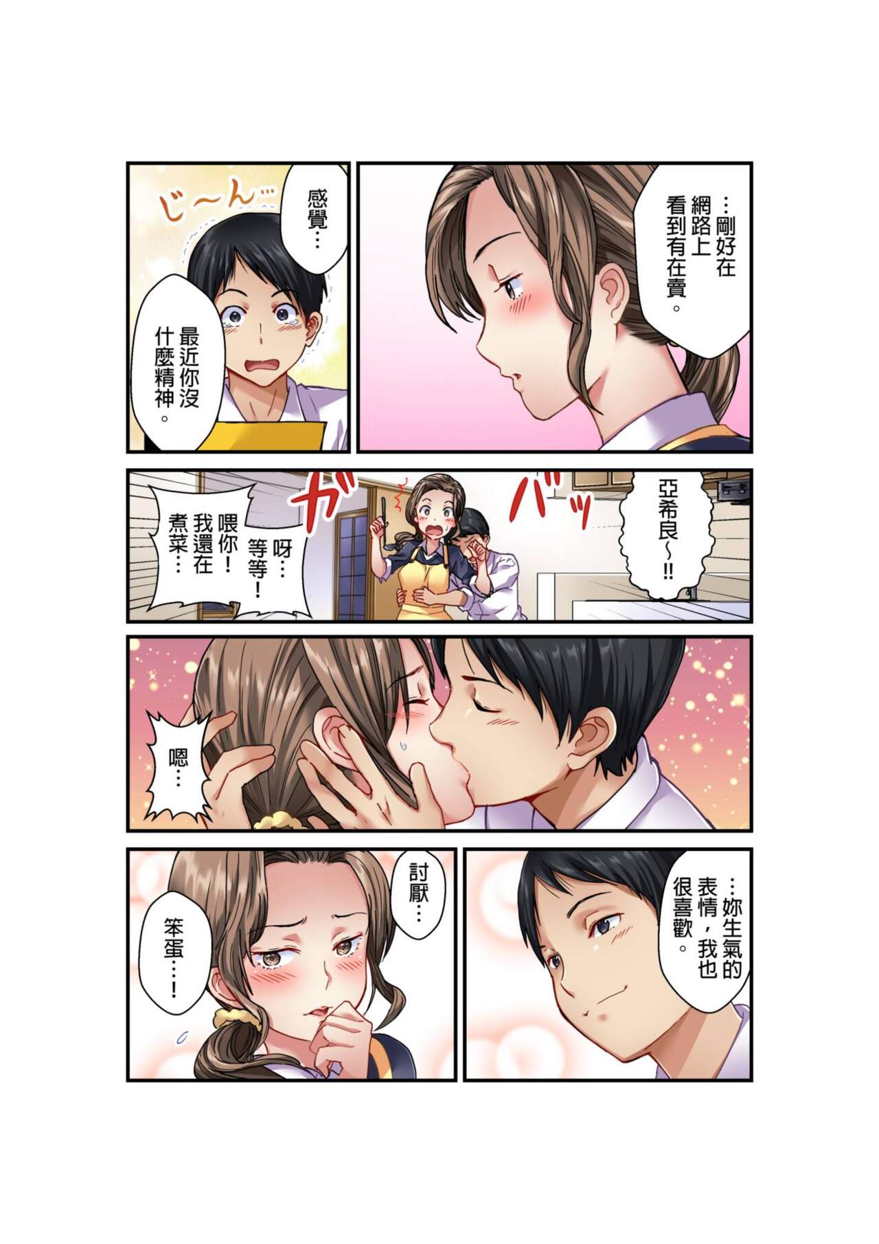 Tsuma no Himitsu, Urimasu. | 我賣了、妻子的秘密。 page 7 full