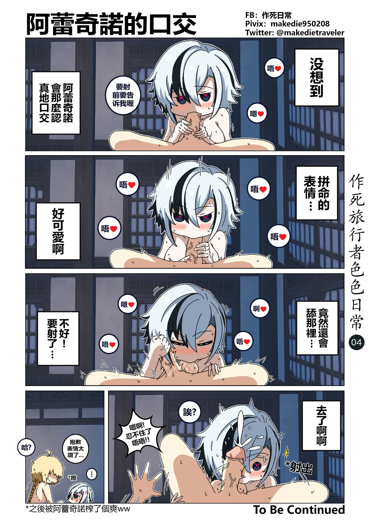 作死旅行者色色日常篇 I page 5 full