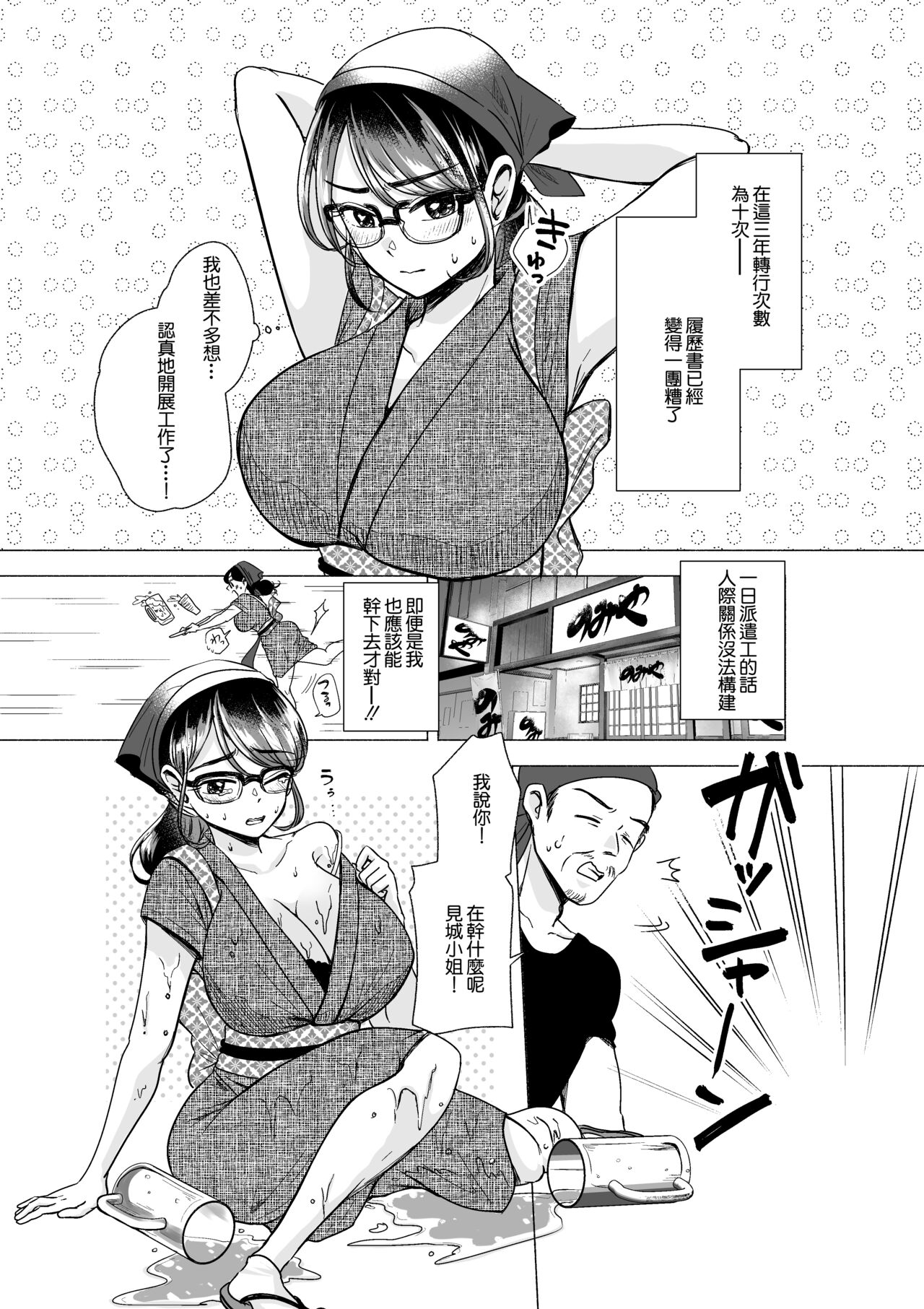 Omataseshimashita, Oppai Desu! ~Haken Shain Sasako no Dosukebe Shuurou Nippou ~ page 6 full