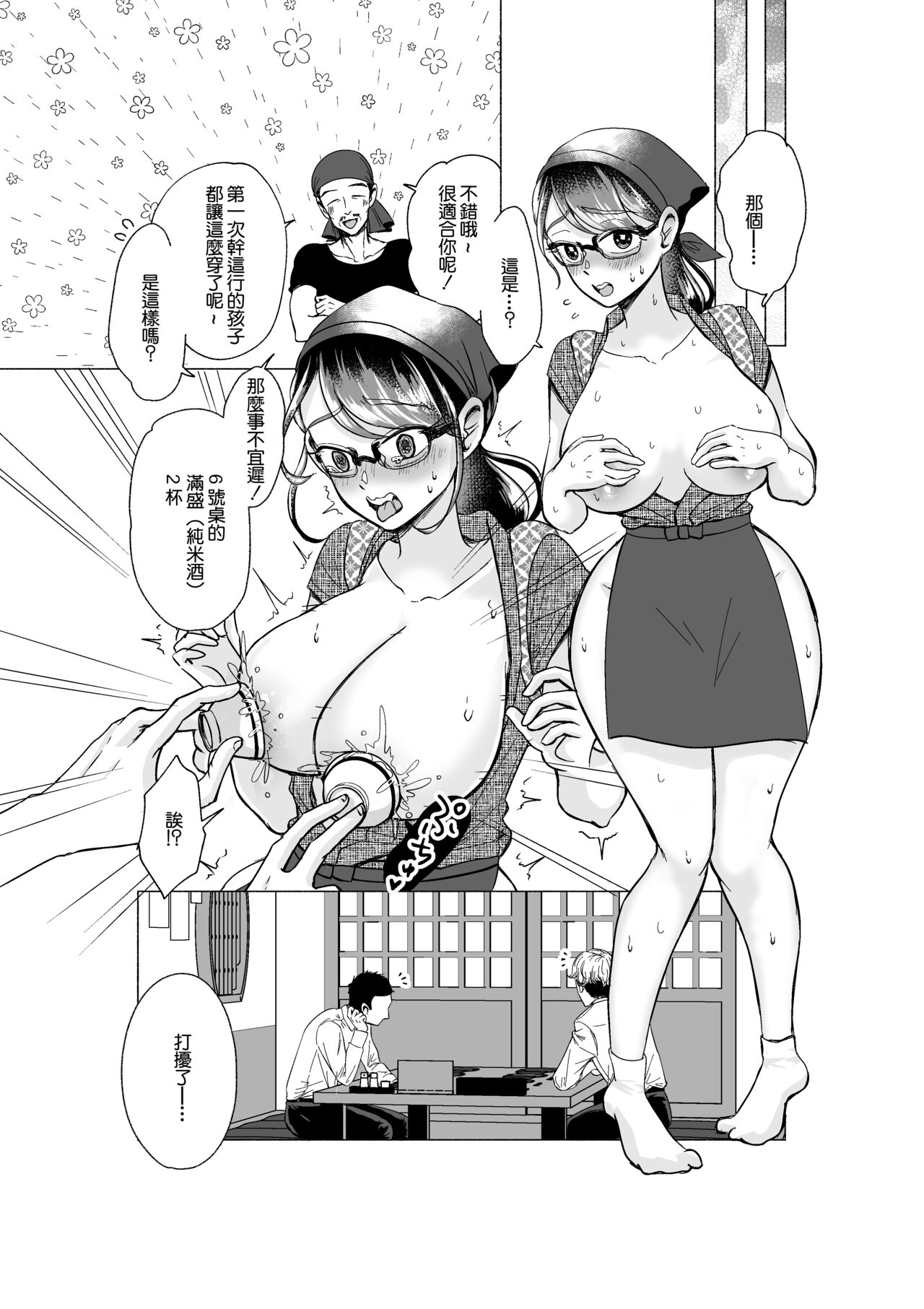 Omataseshimashita, Oppai Desu! ~Haken Shain Sasako no Dosukebe Shuurou Nippou ~ page 8 full