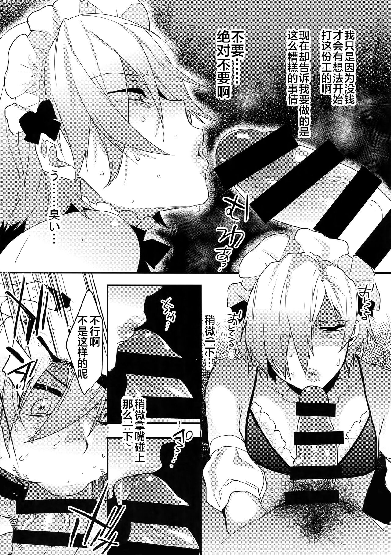 Dokidoki Mesu Ochi Gohoushi Challenge | 心跳心跳雌堕侍奉挑战 page 6 full