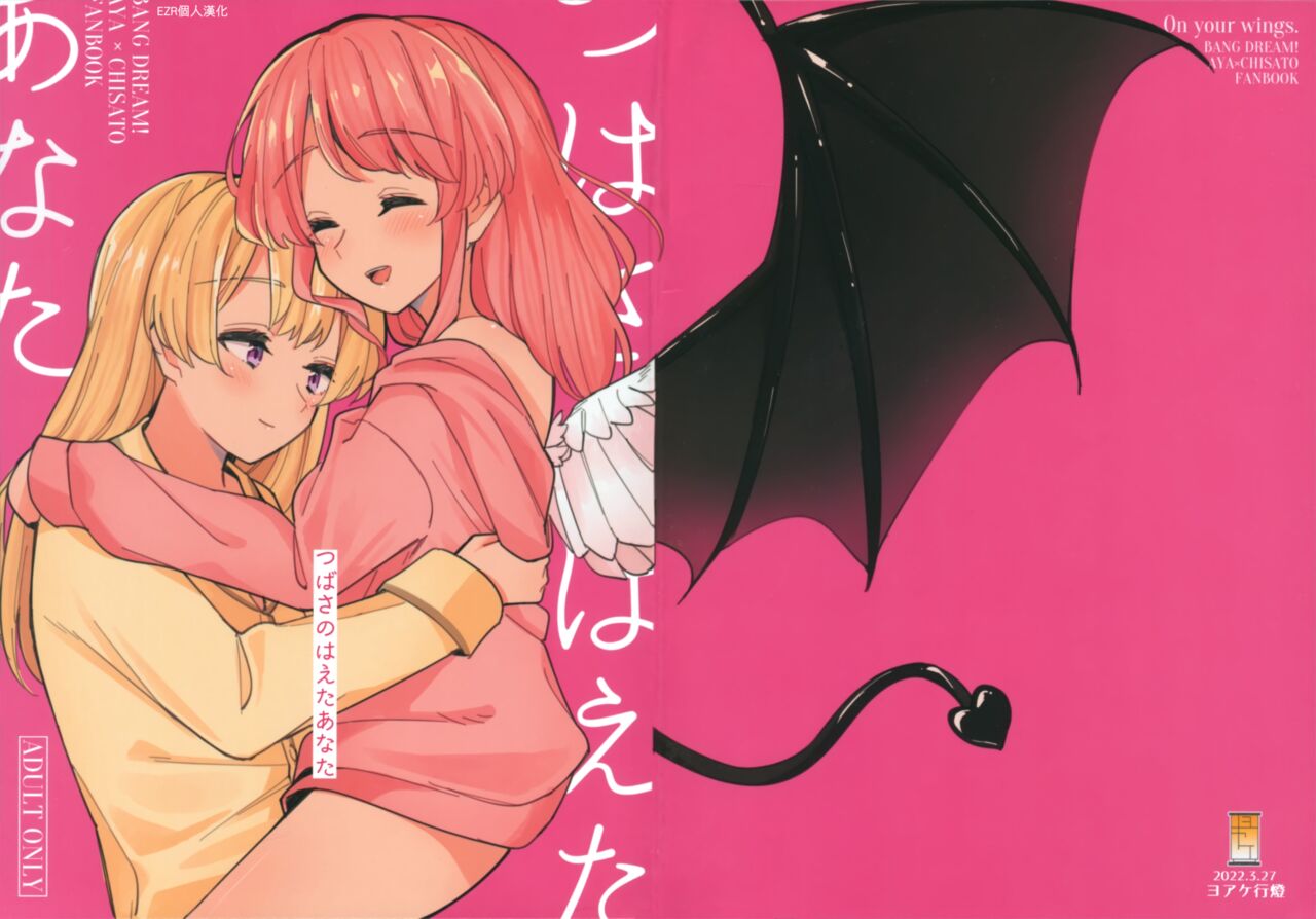 Tsubasa no Haeta Anata | 長有翅膀的妳 page 1 full