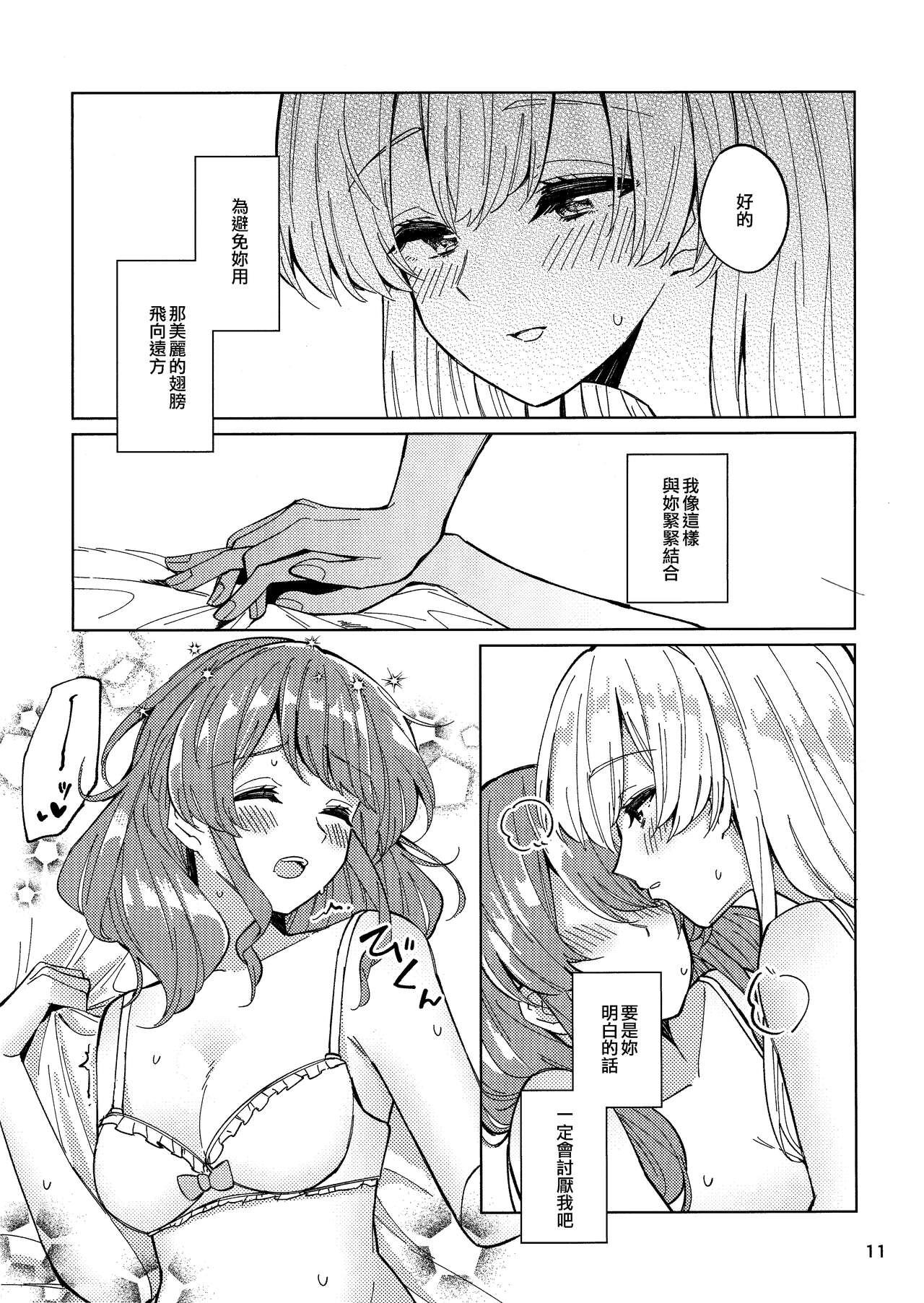 Tsubasa no Haeta Anata | 長有翅膀的妳 page 10 full