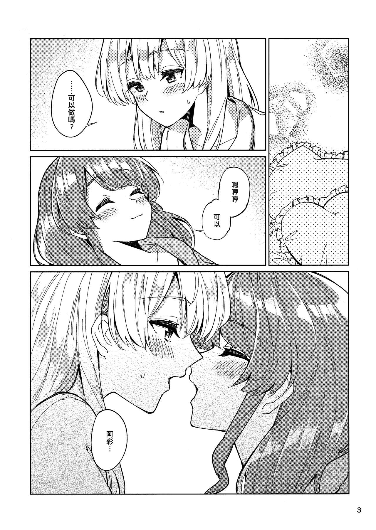 Tsubasa no Haeta Anata | 長有翅膀的妳 page 2 full