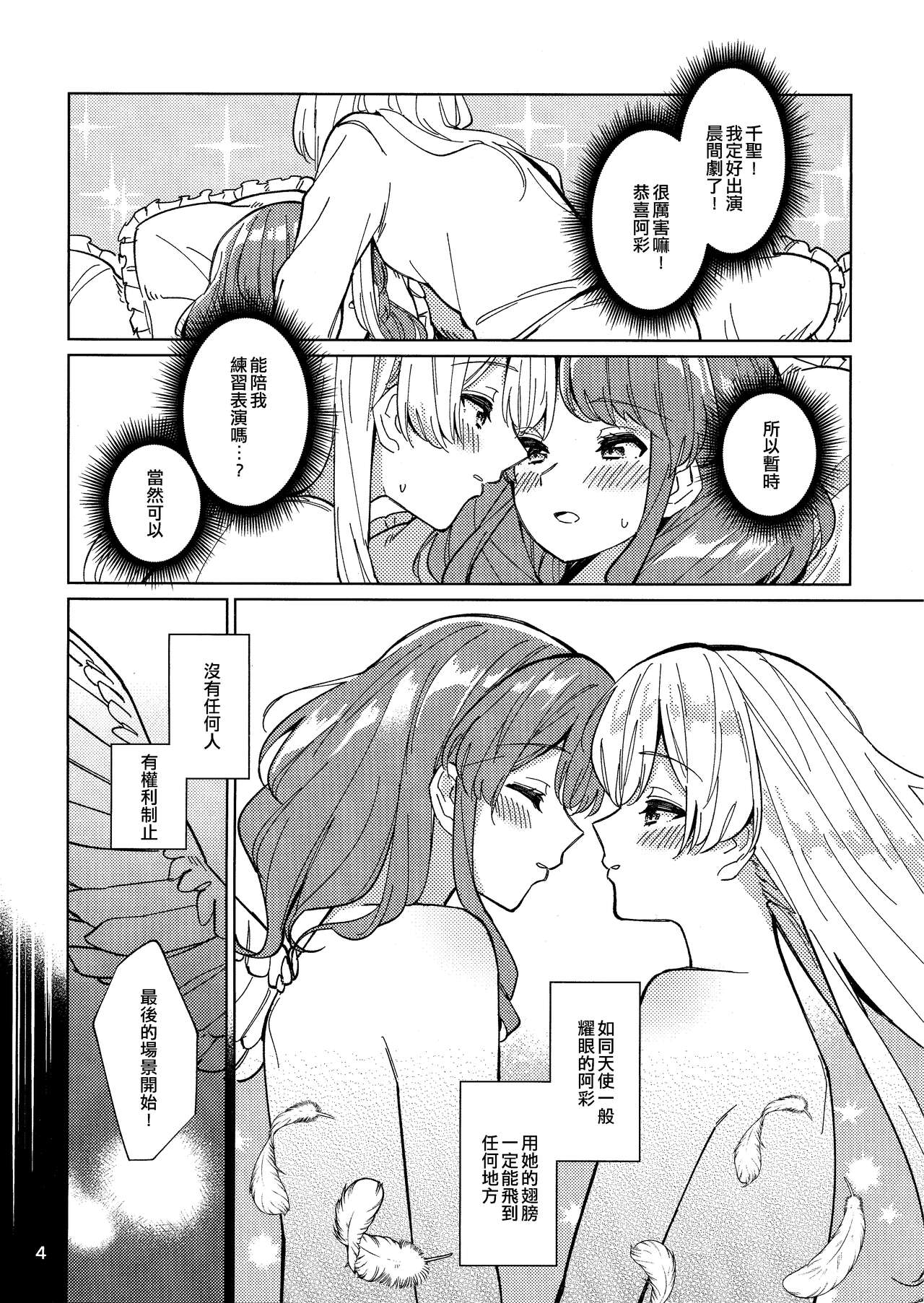 Tsubasa no Haeta Anata | 長有翅膀的妳 page 3 full