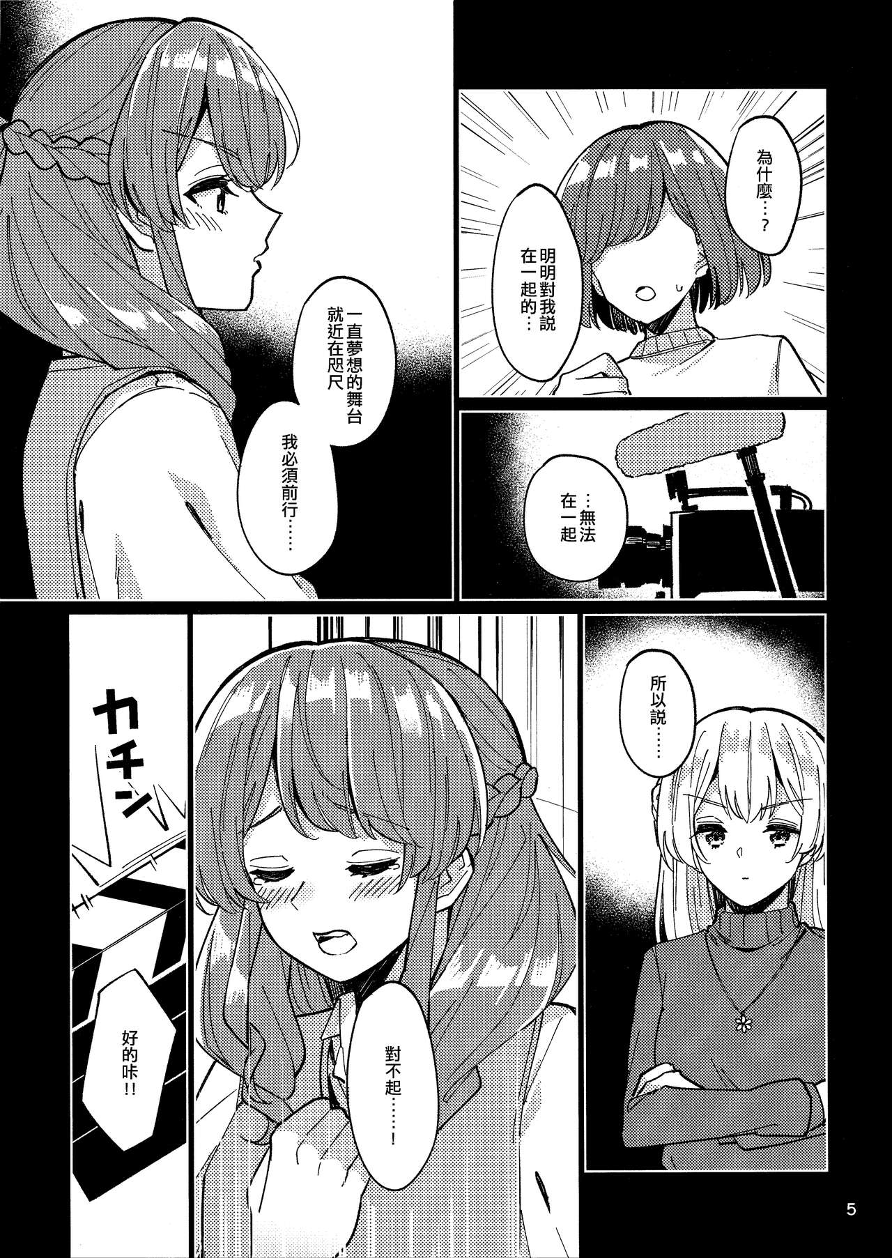 Tsubasa no Haeta Anata | 長有翅膀的妳 page 4 full