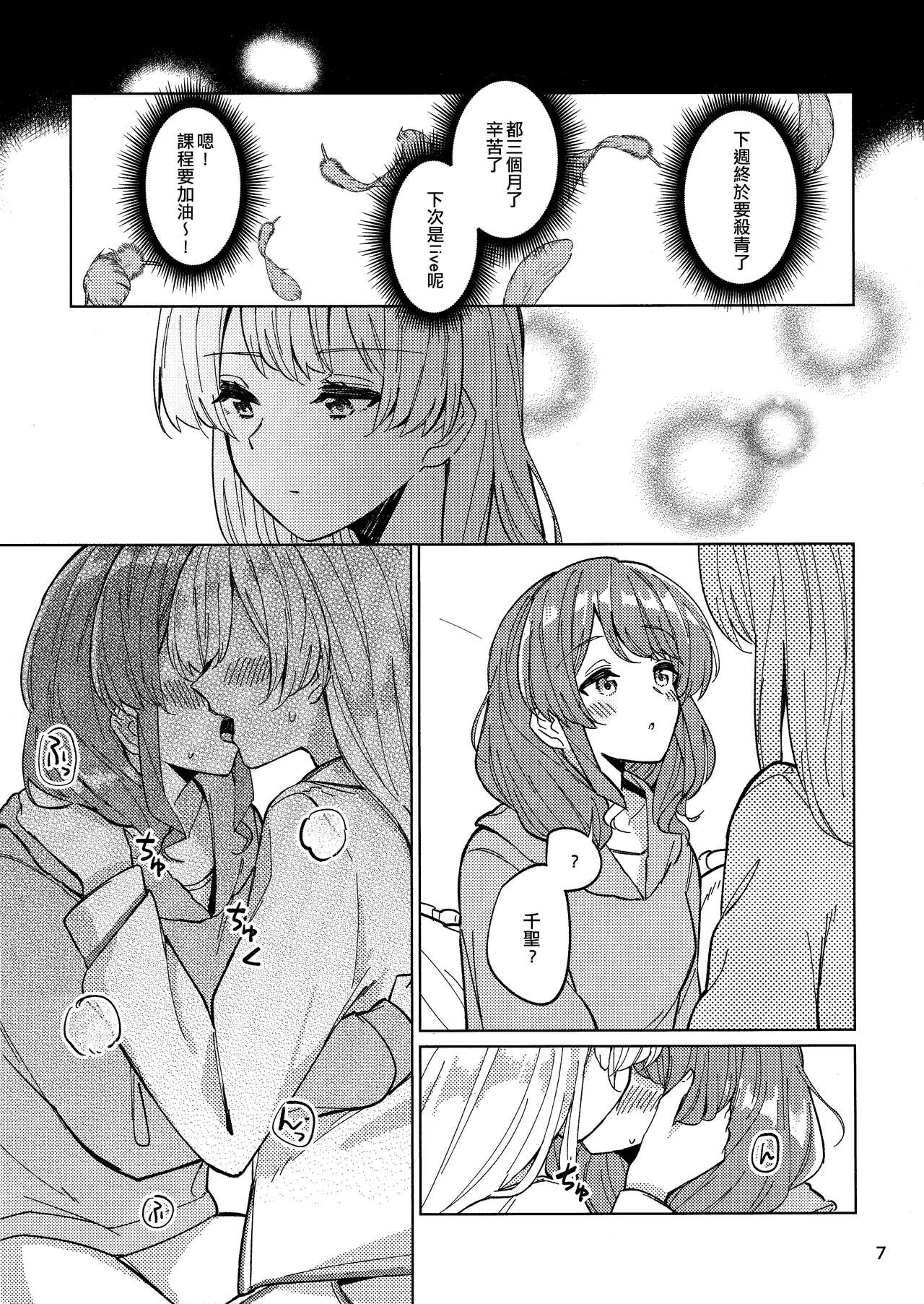 Tsubasa no Haeta Anata | 長有翅膀的妳 page 6 full