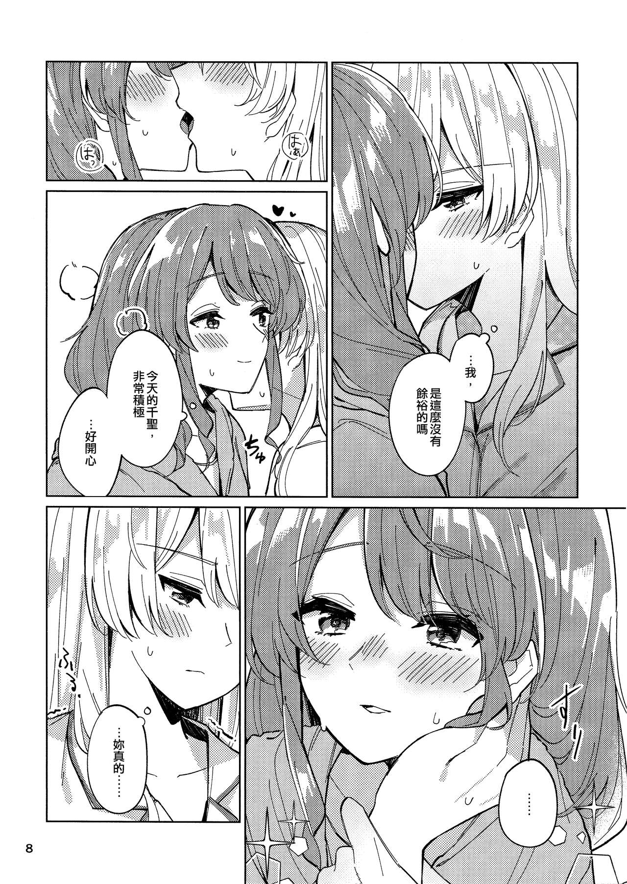 Tsubasa no Haeta Anata | 長有翅膀的妳 page 7 full